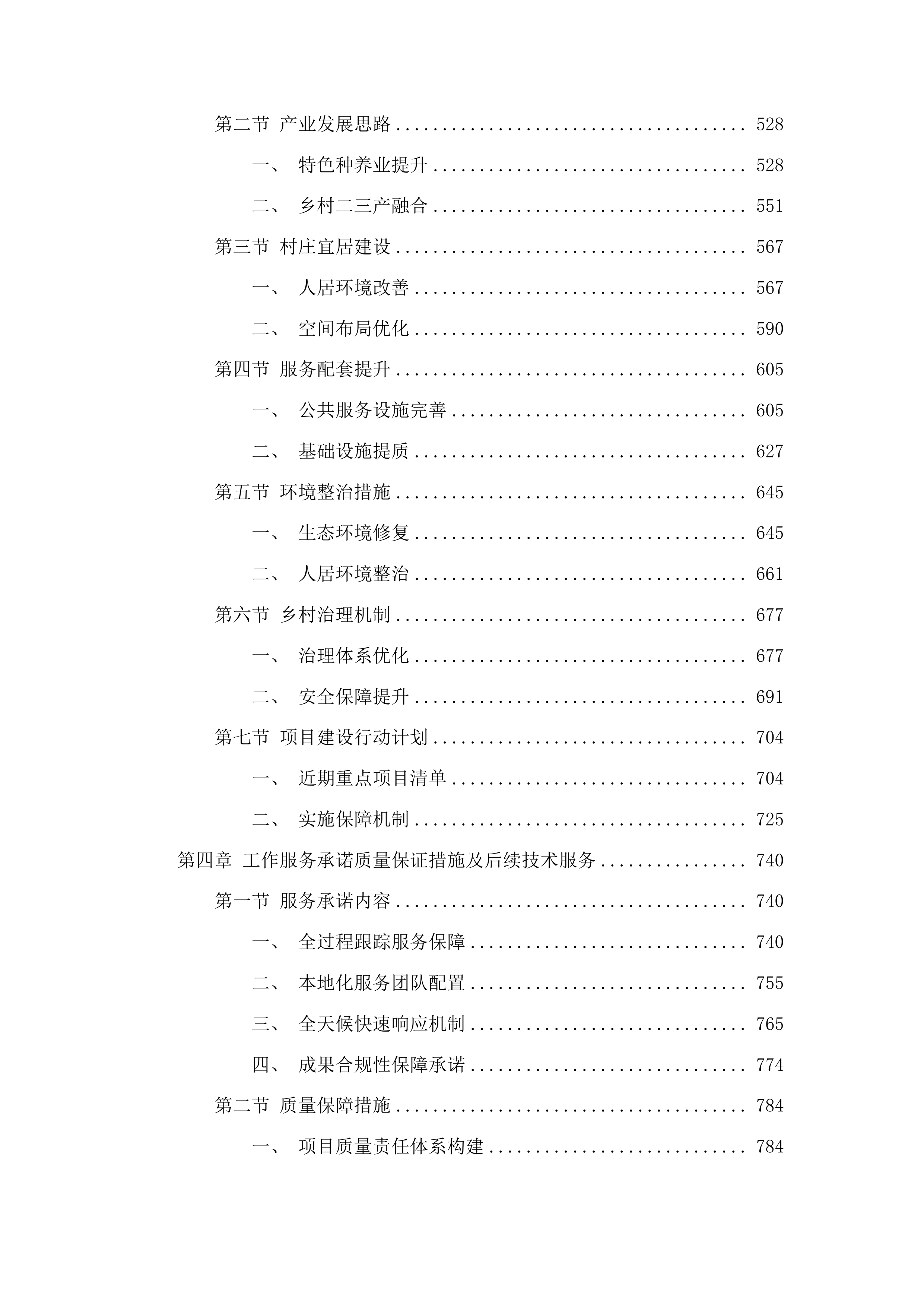徐闻县第三批省级百县千镇万村高质量发展工程典型村建设规划编制投标方案.docx 第3页