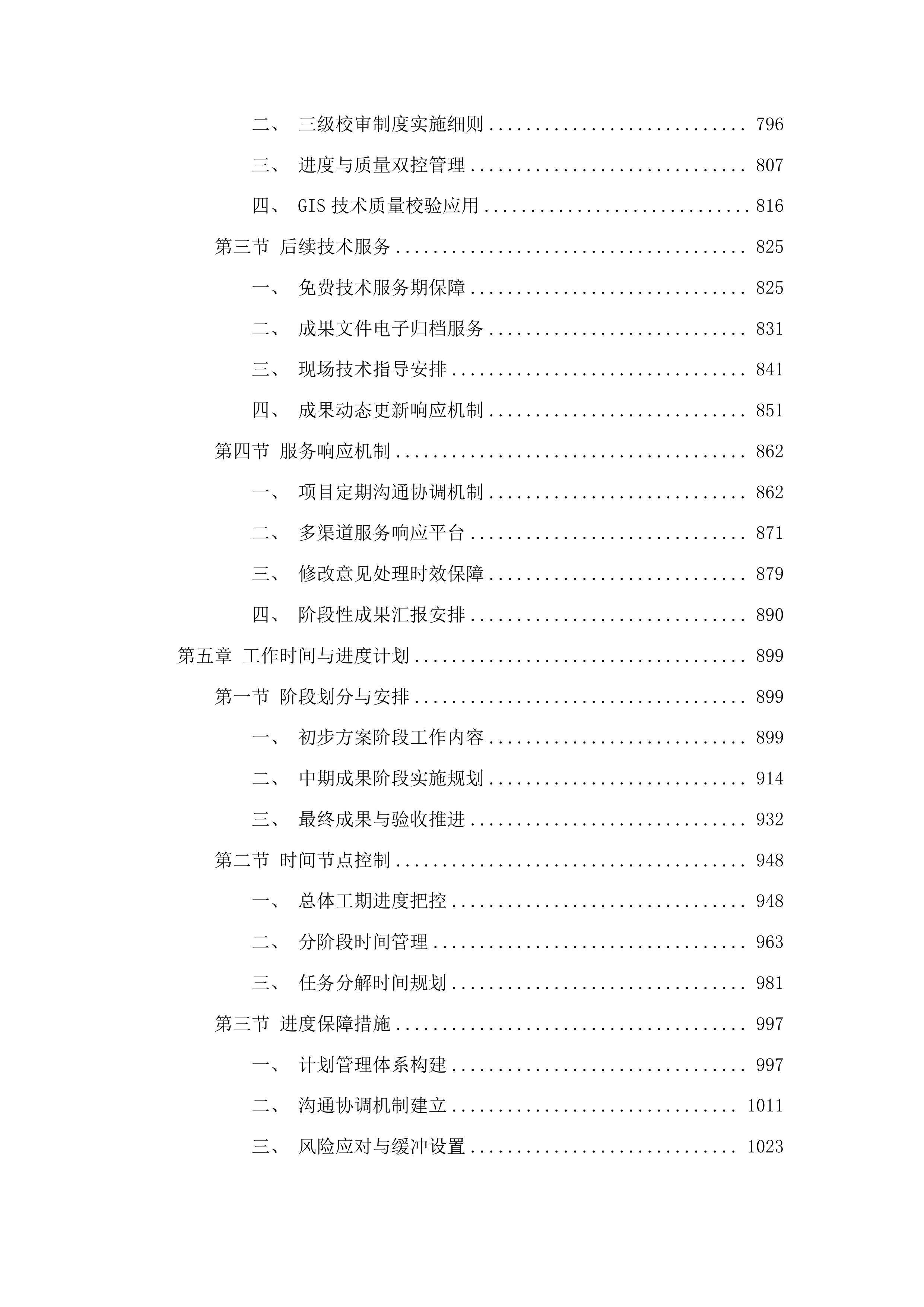 徐闻县第三批省级百县千镇万村高质量发展工程典型村建设规划编制投标方案.docx 第4页