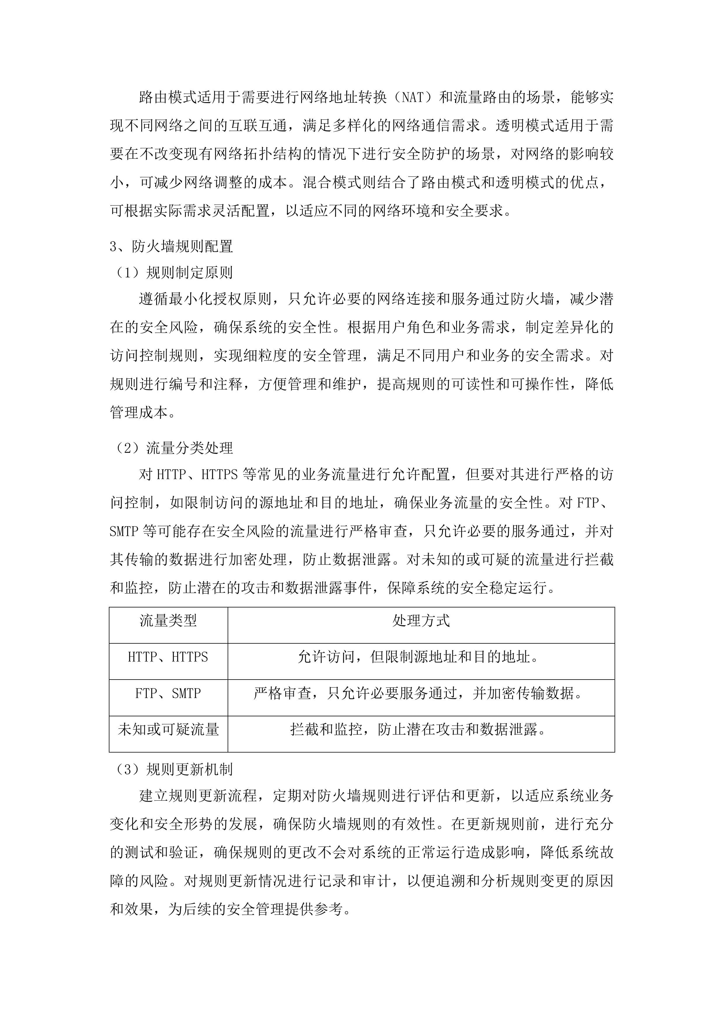 海南社会管理信息化平台网信大数据系统运维项目投标方案.docx 第9页