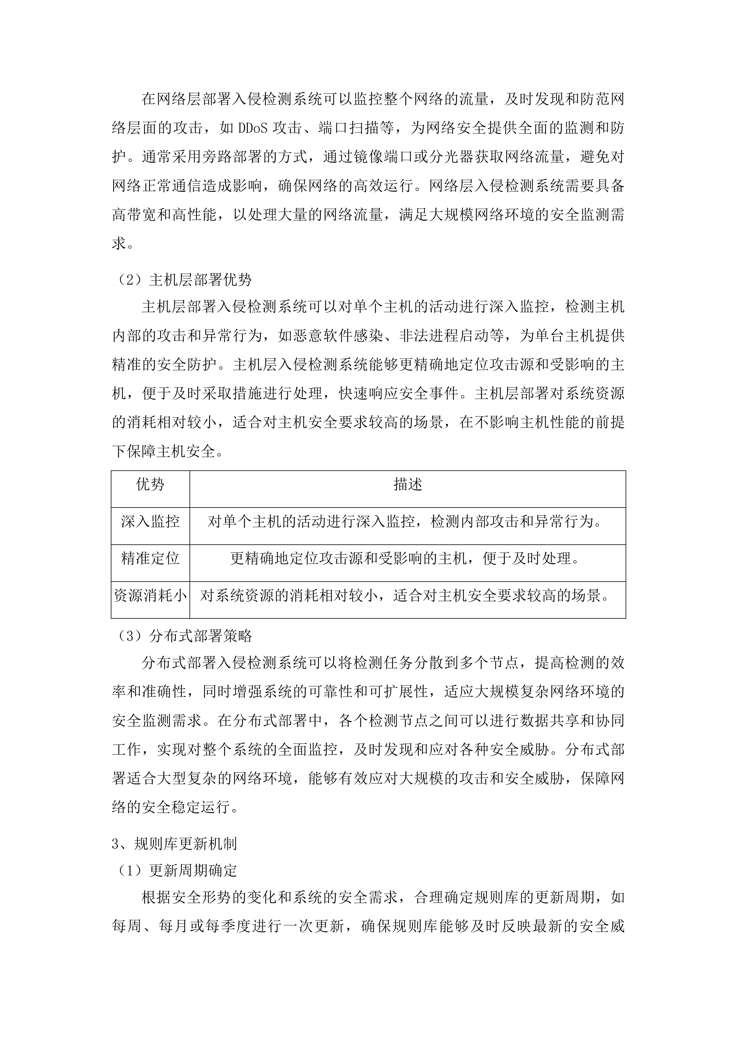 海南社会管理信息化平台网信大数据系统运维项目投标方案.docx 第11页