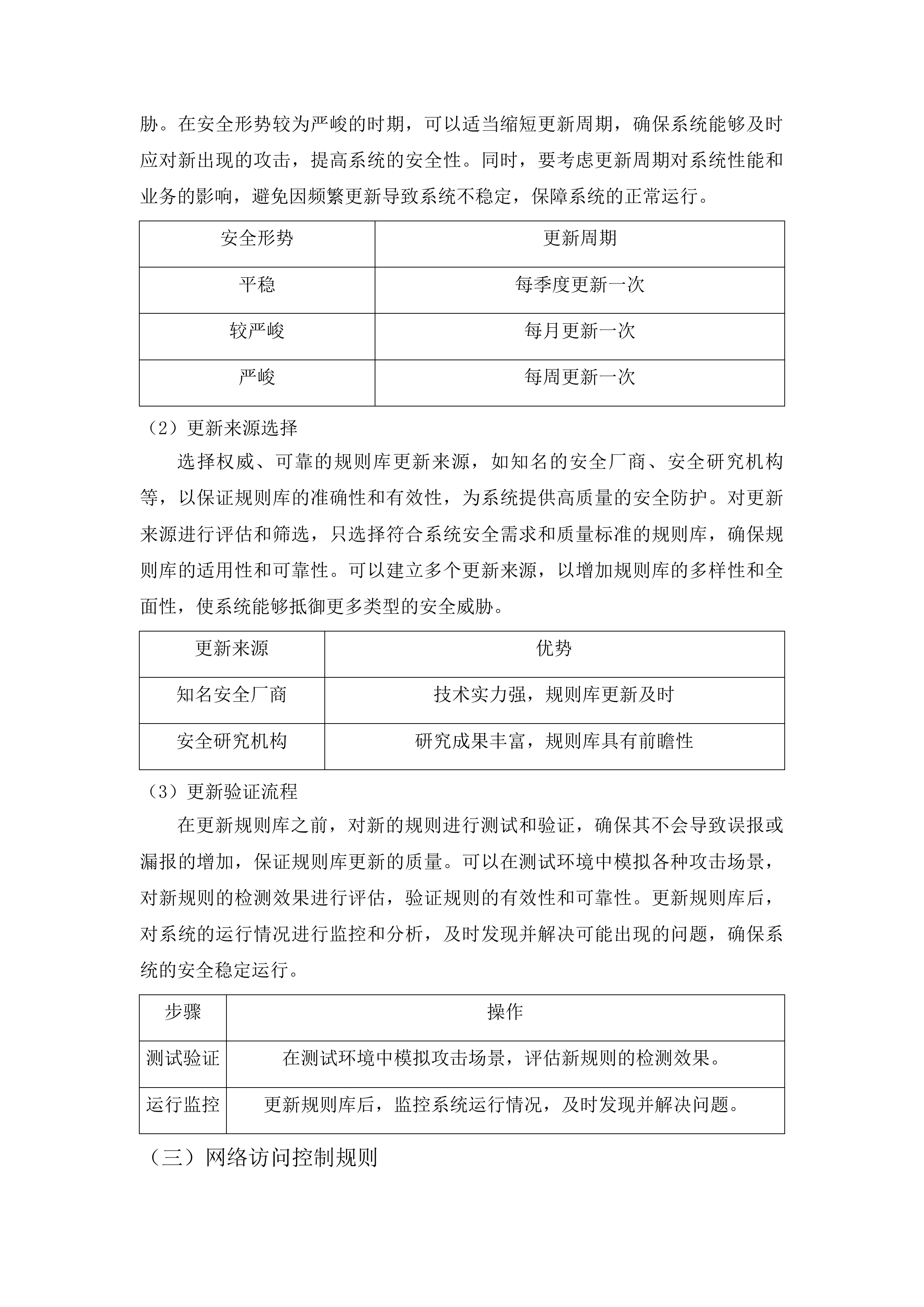 海南社会管理信息化平台网信大数据系统运维项目投标方案.docx 第12页