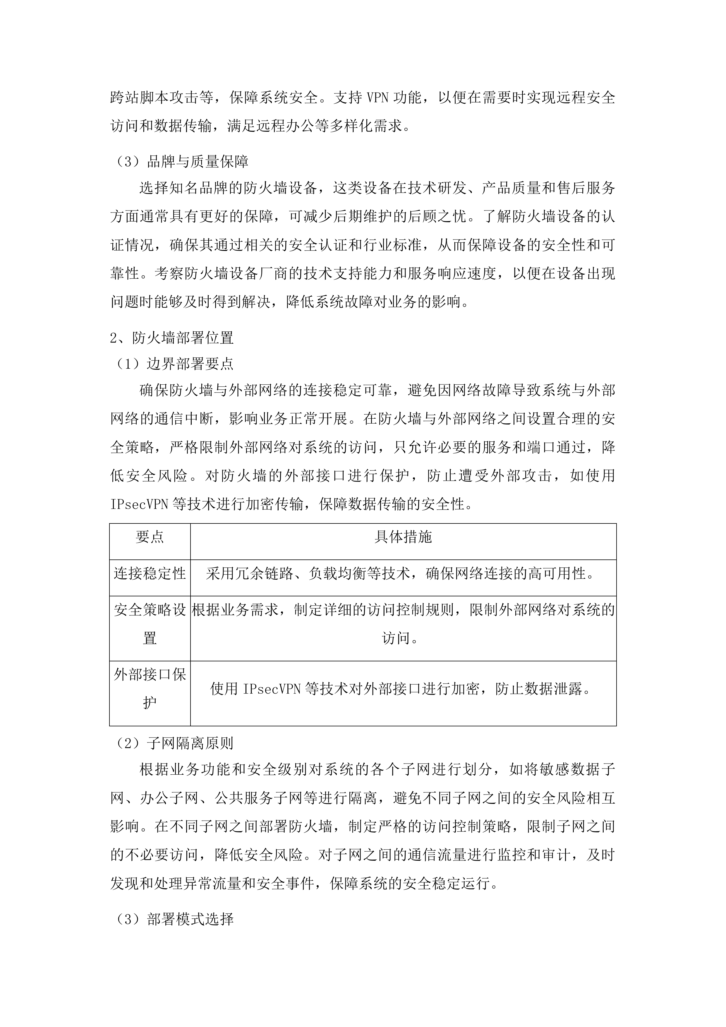 海南社会管理信息化平台网信大数据系统运维项目投标方案.docx 第8页