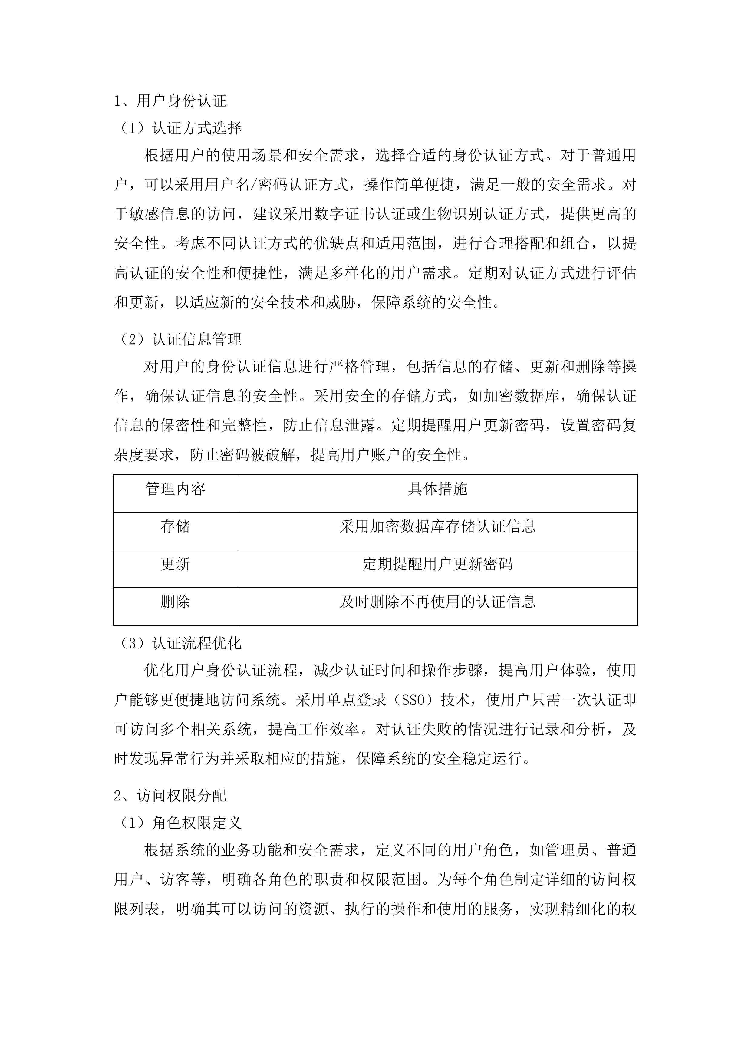 海南社会管理信息化平台网信大数据系统运维项目投标方案.docx 第13页