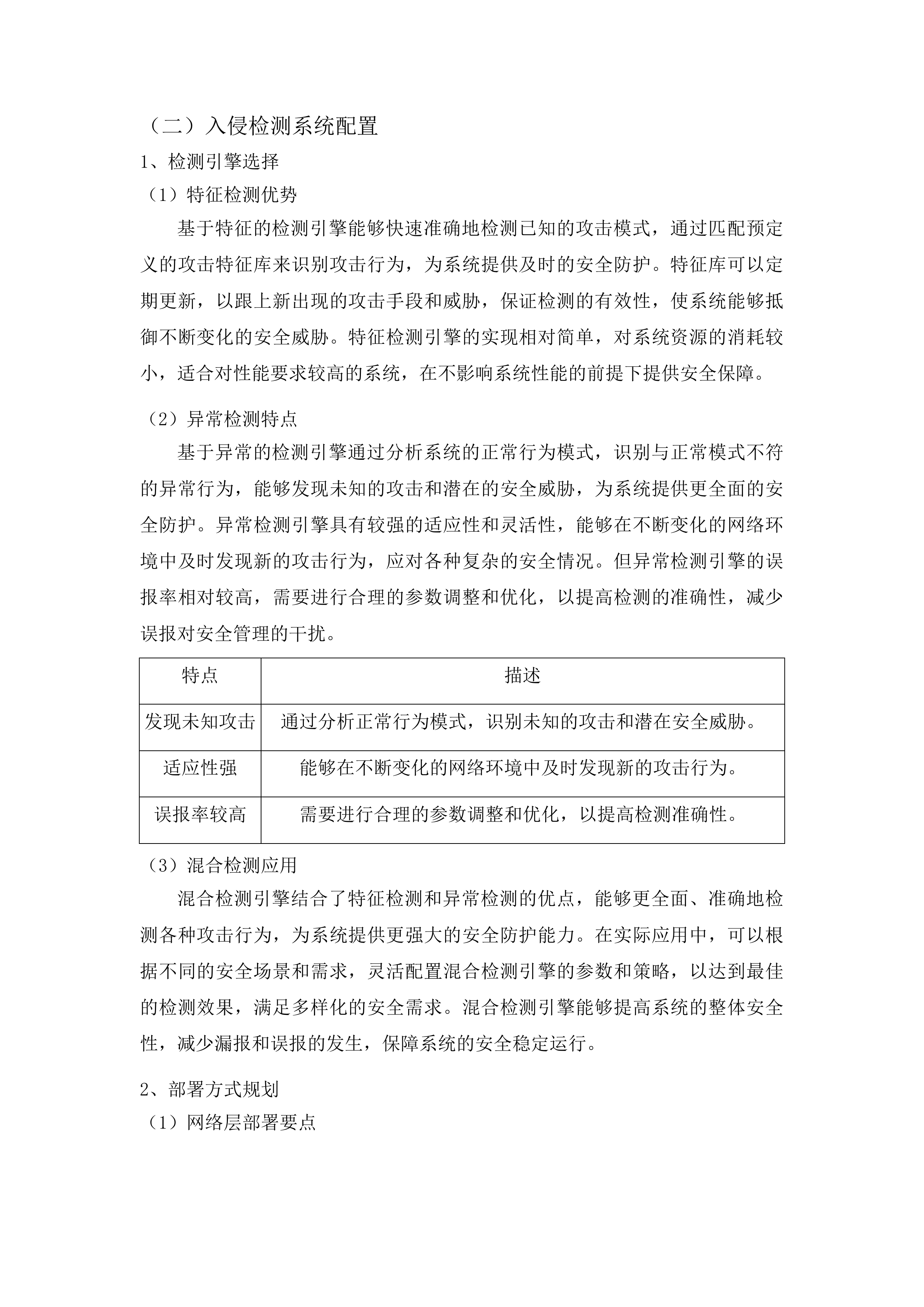 海南社会管理信息化平台网信大数据系统运维项目投标方案.docx 第10页