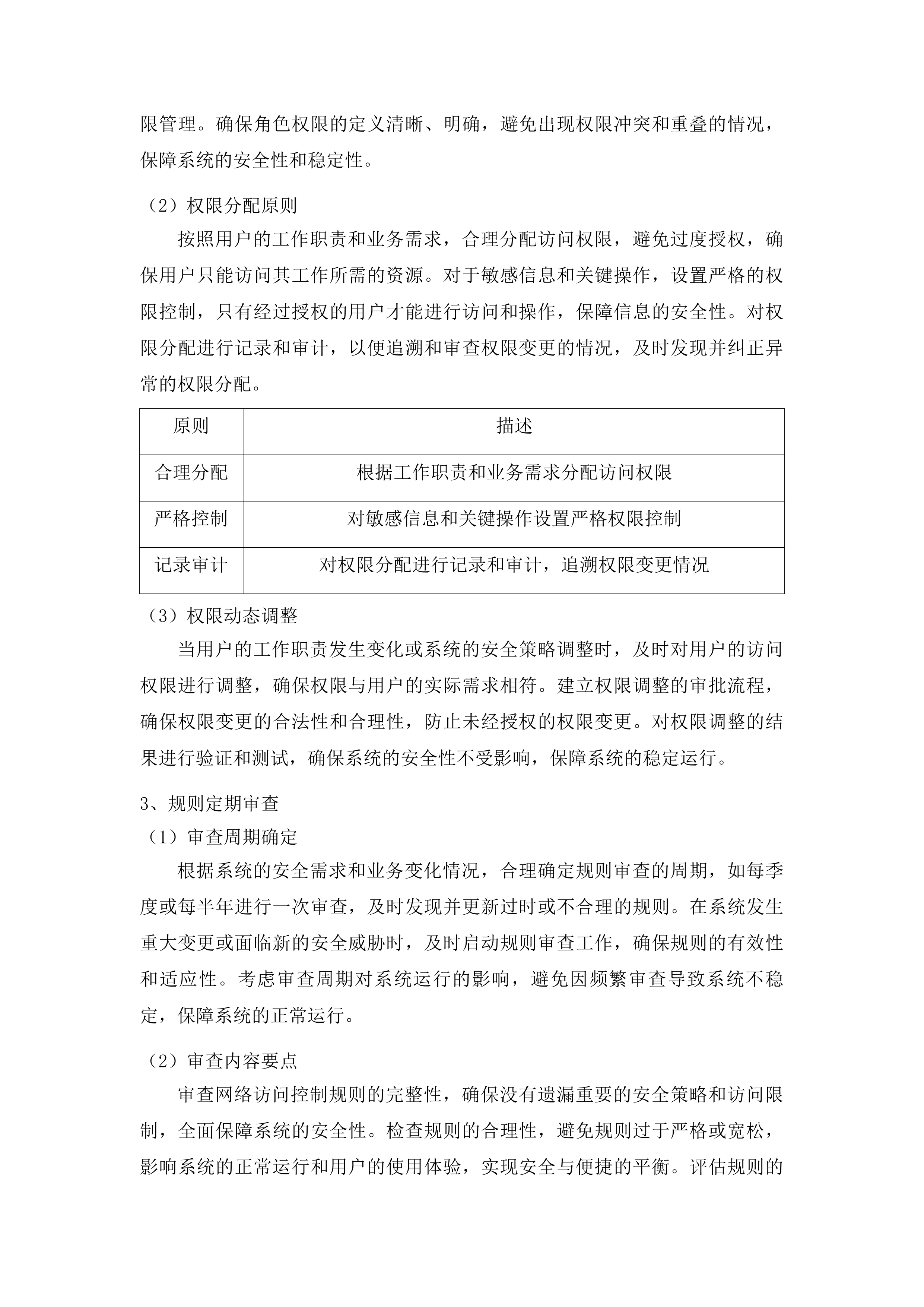 海南社会管理信息化平台网信大数据系统运维项目投标方案.docx 第14页