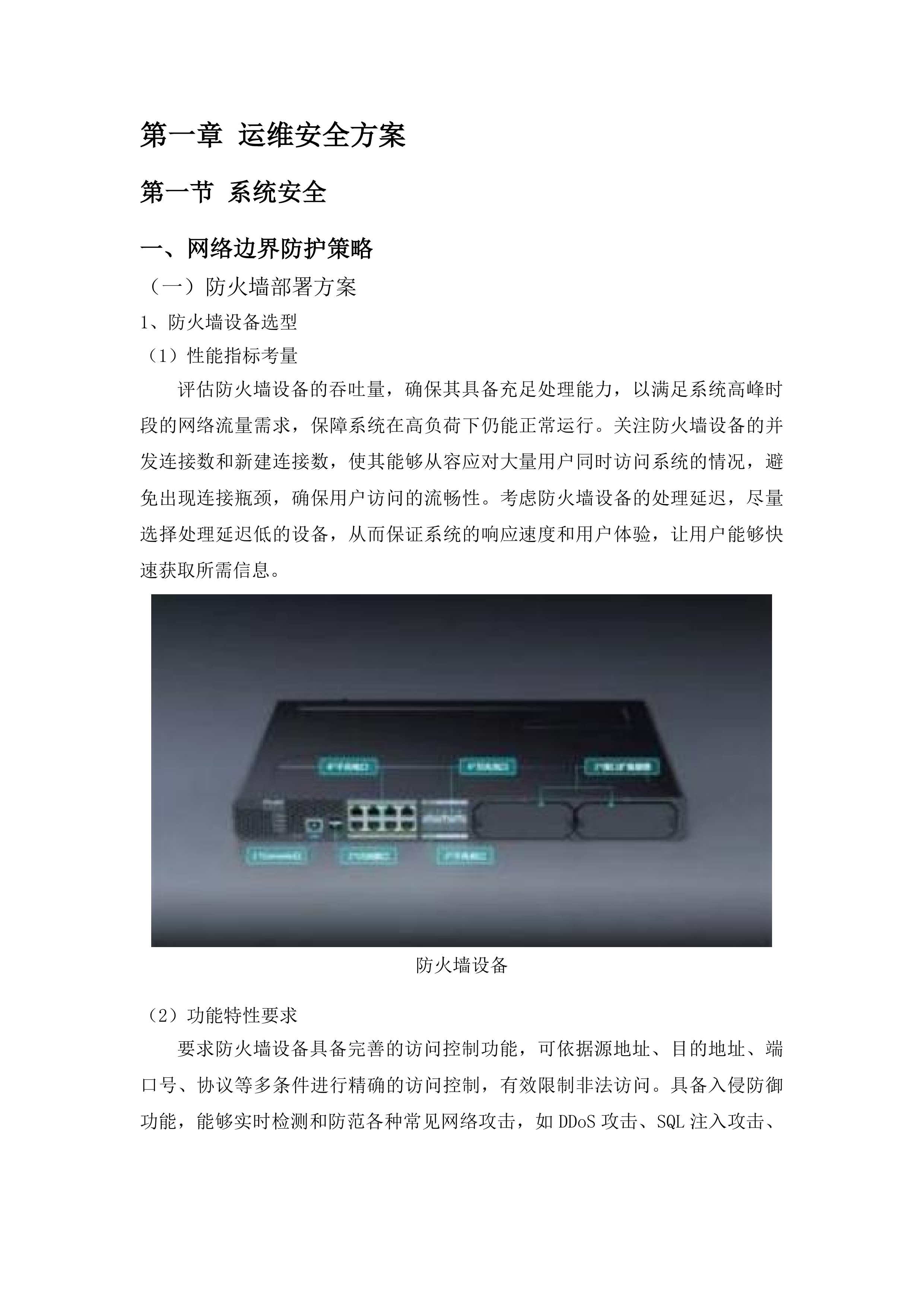 海南社会管理信息化平台网信大数据系统运维项目投标方案.docx 第7页