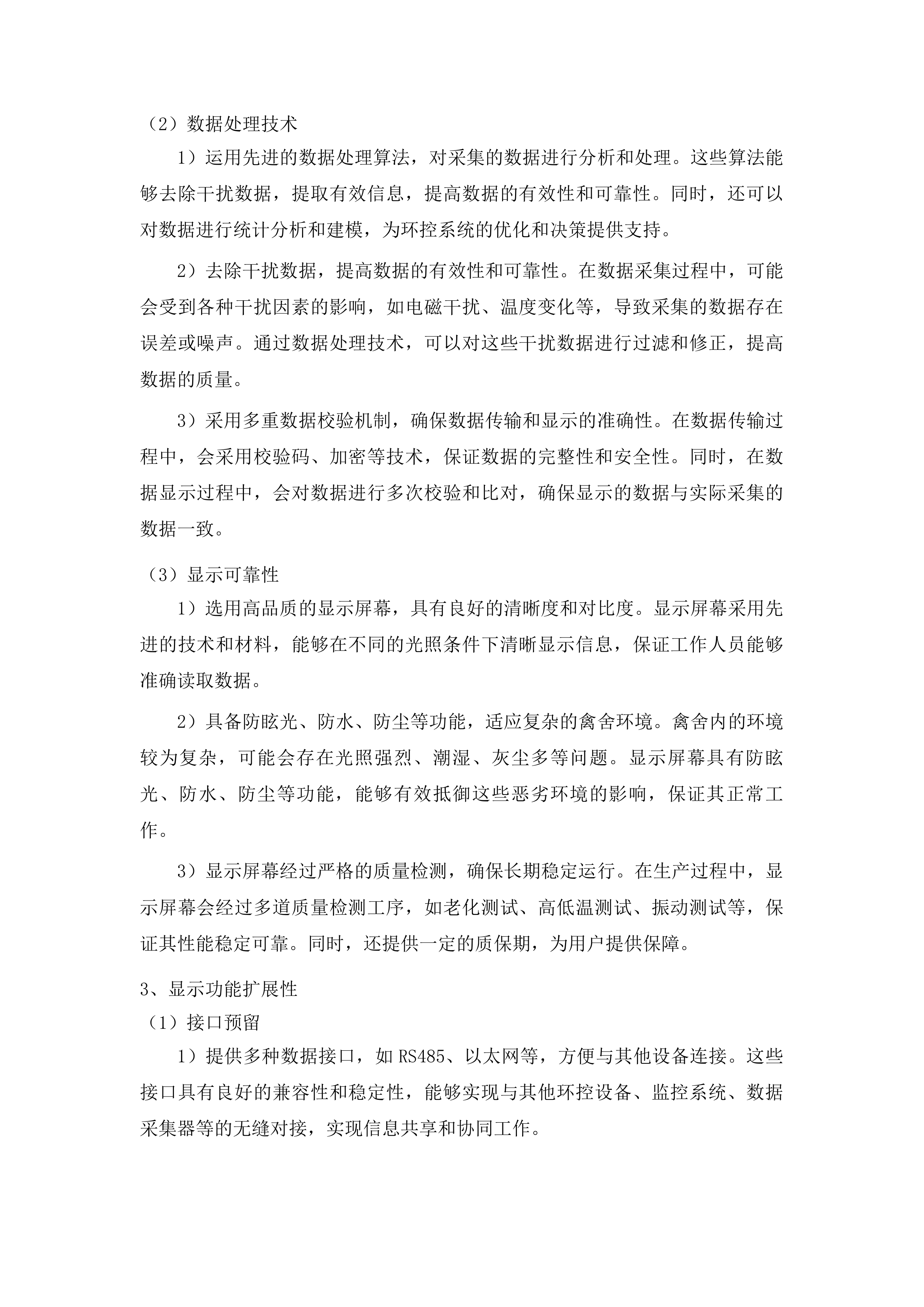 石埇镇油滩村委标准化养殖基地配套设施投标方案.docx 第9页