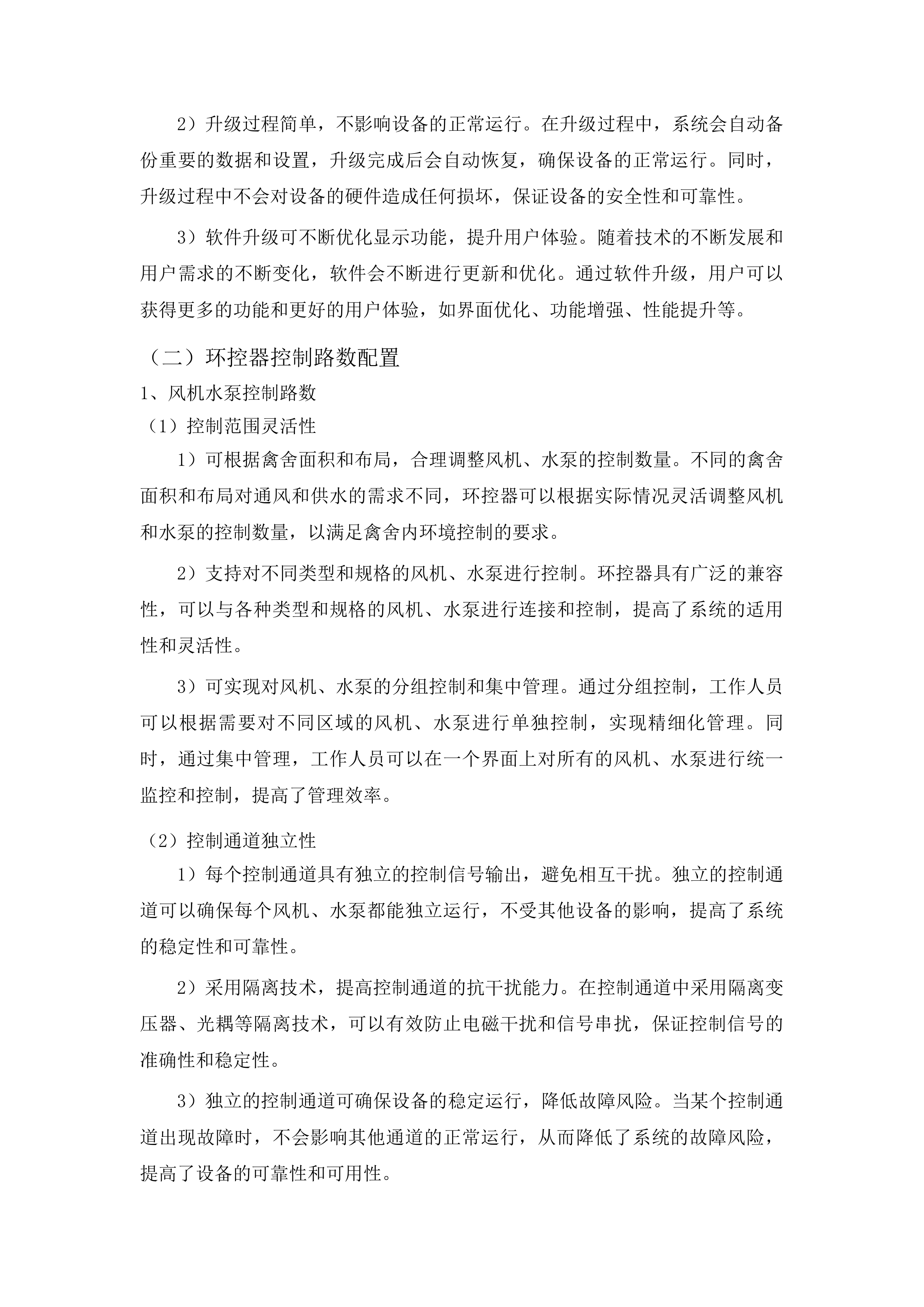 石埇镇油滩村委标准化养殖基地配套设施投标方案.docx 第12页