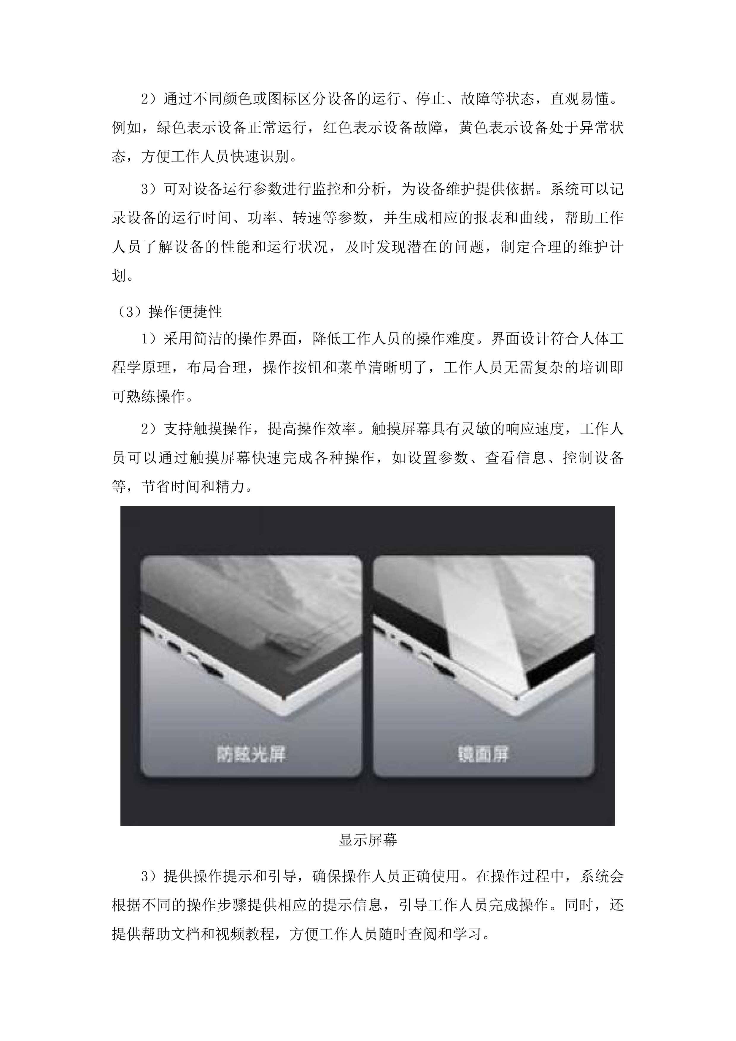 石埇镇油滩村委标准化养殖基地配套设施投标方案.docx 第7页