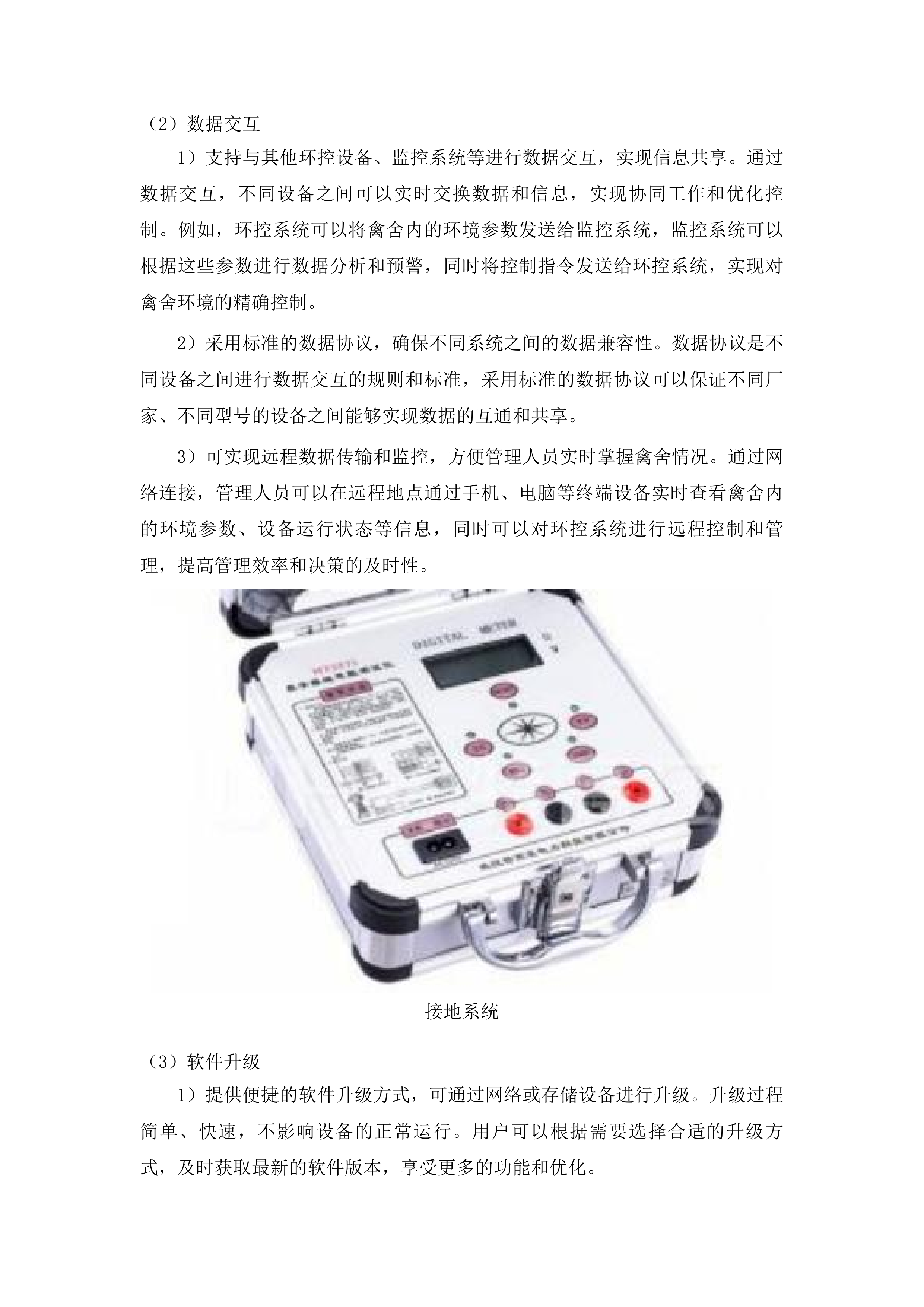 石埇镇油滩村委标准化养殖基地配套设施投标方案.docx 第11页