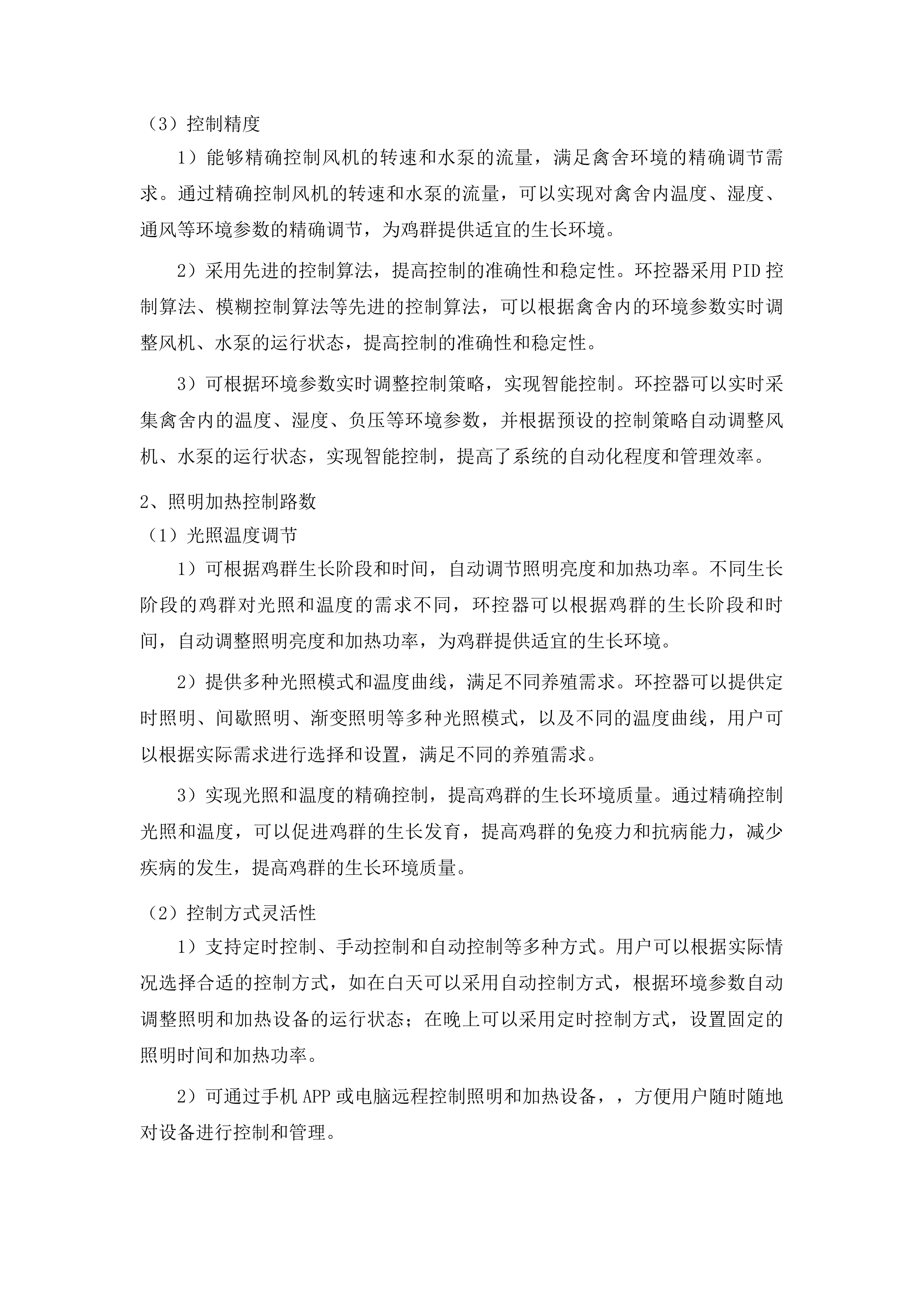 石埇镇油滩村委标准化养殖基地配套设施投标方案.docx 第13页