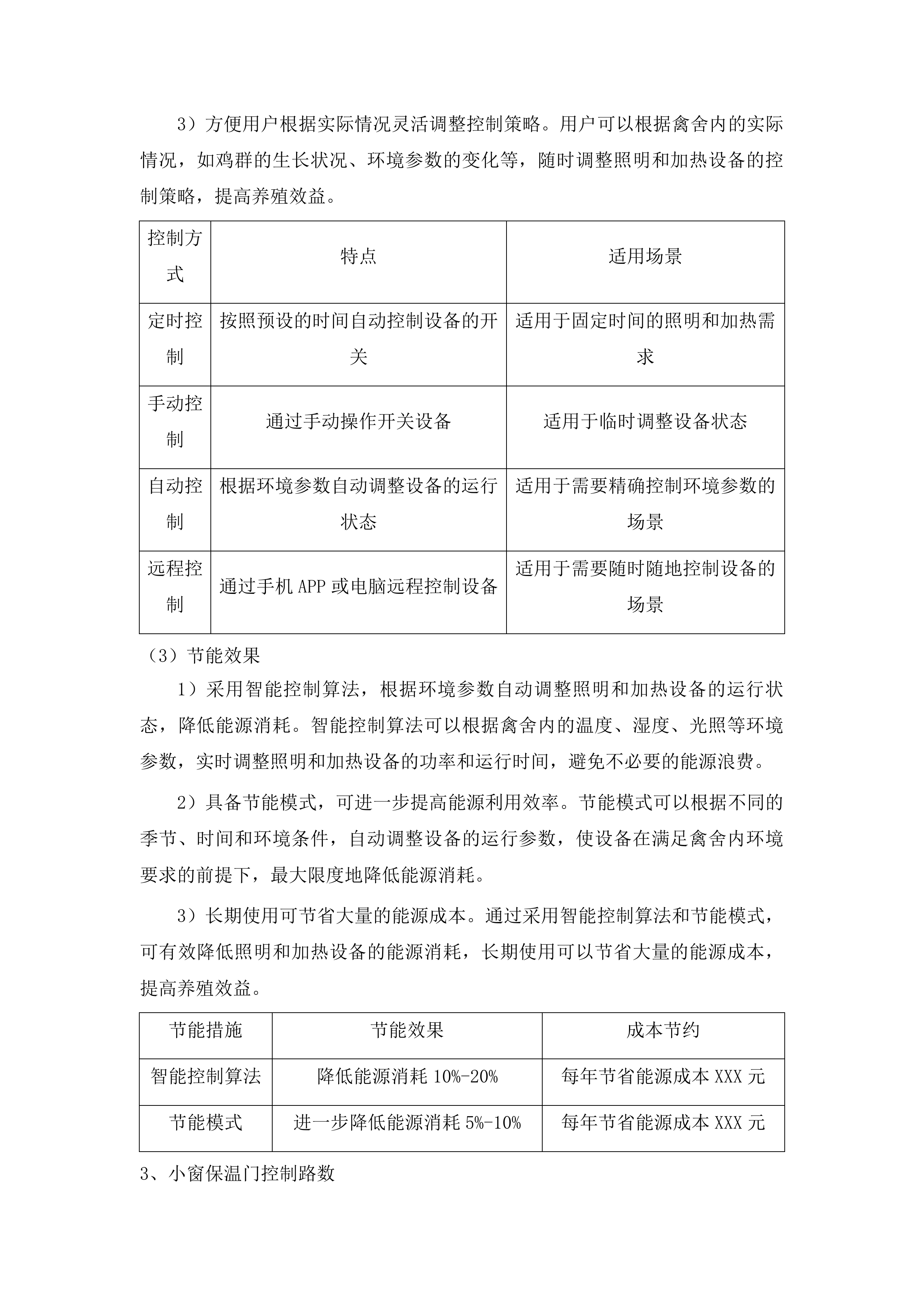石埇镇油滩村委标准化养殖基地配套设施投标方案.docx 第14页