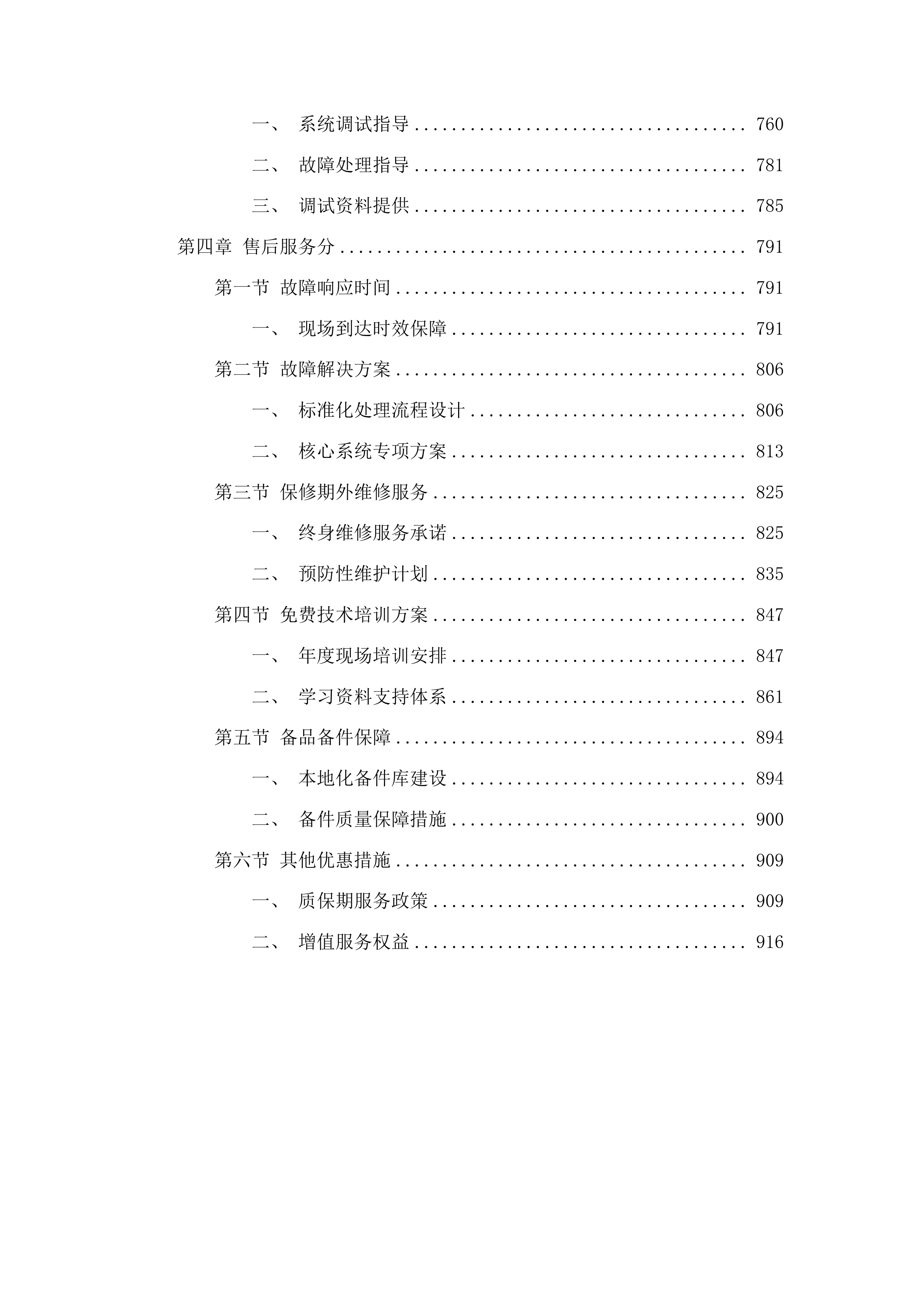 石埇镇油滩村委标准化养殖基地配套设施投标方案.docx 第4页