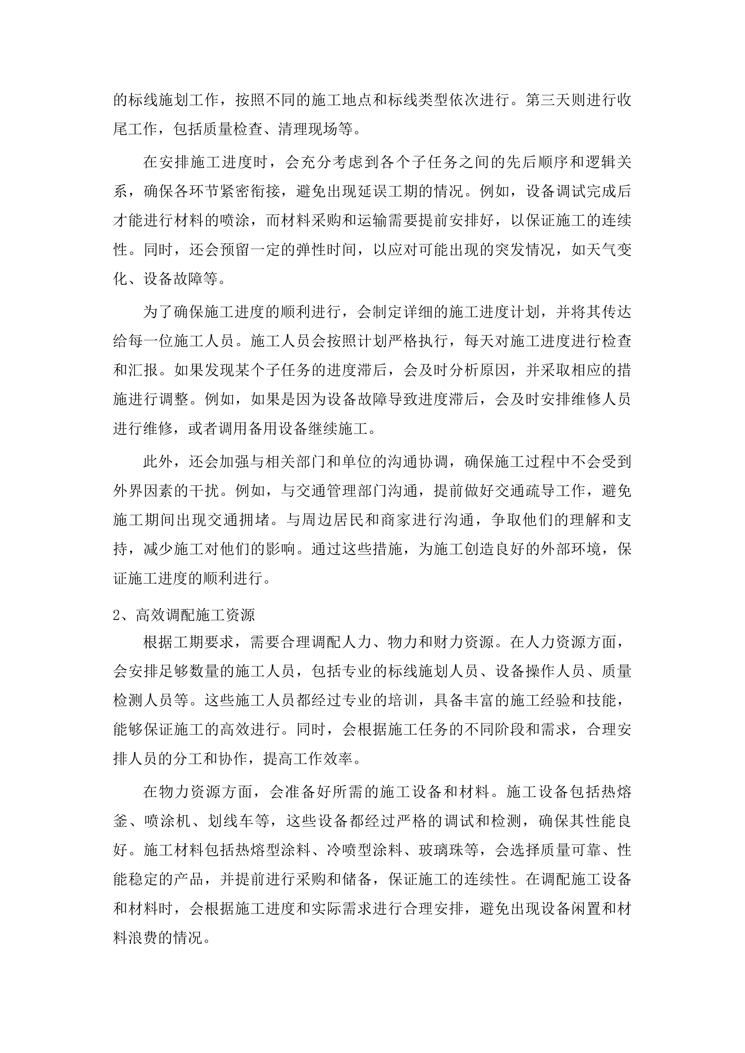 一中青莲阁校区等四处校园周边增设交安设施工程投标方案.docx 第13页