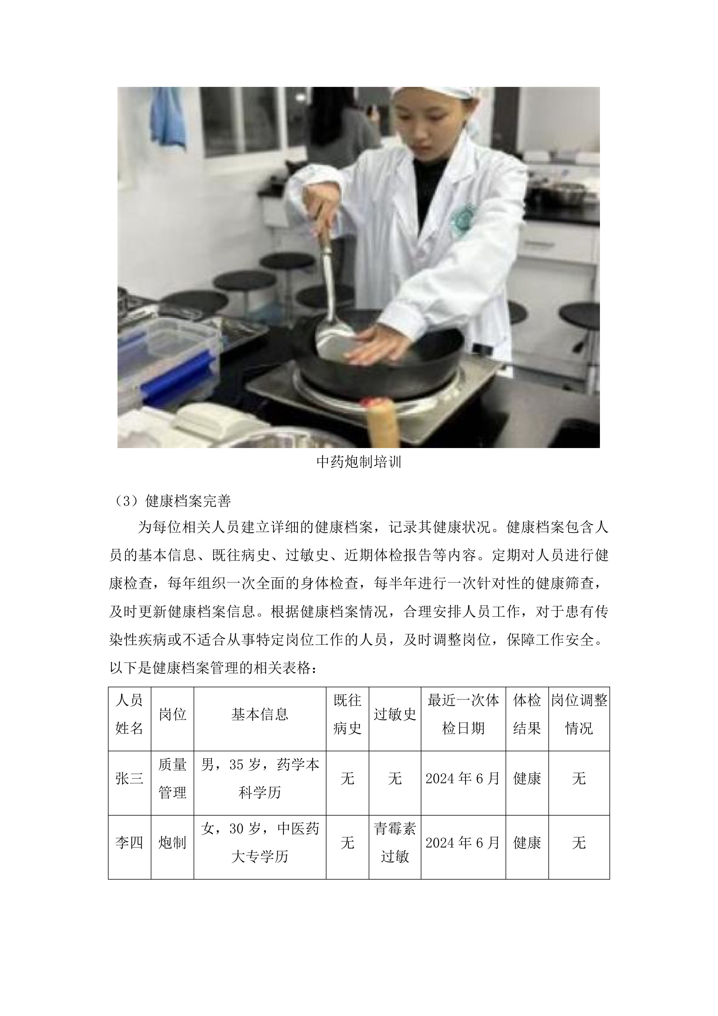 中药饮片和中药配方颗粒供应服务投标方案.docx 第13页