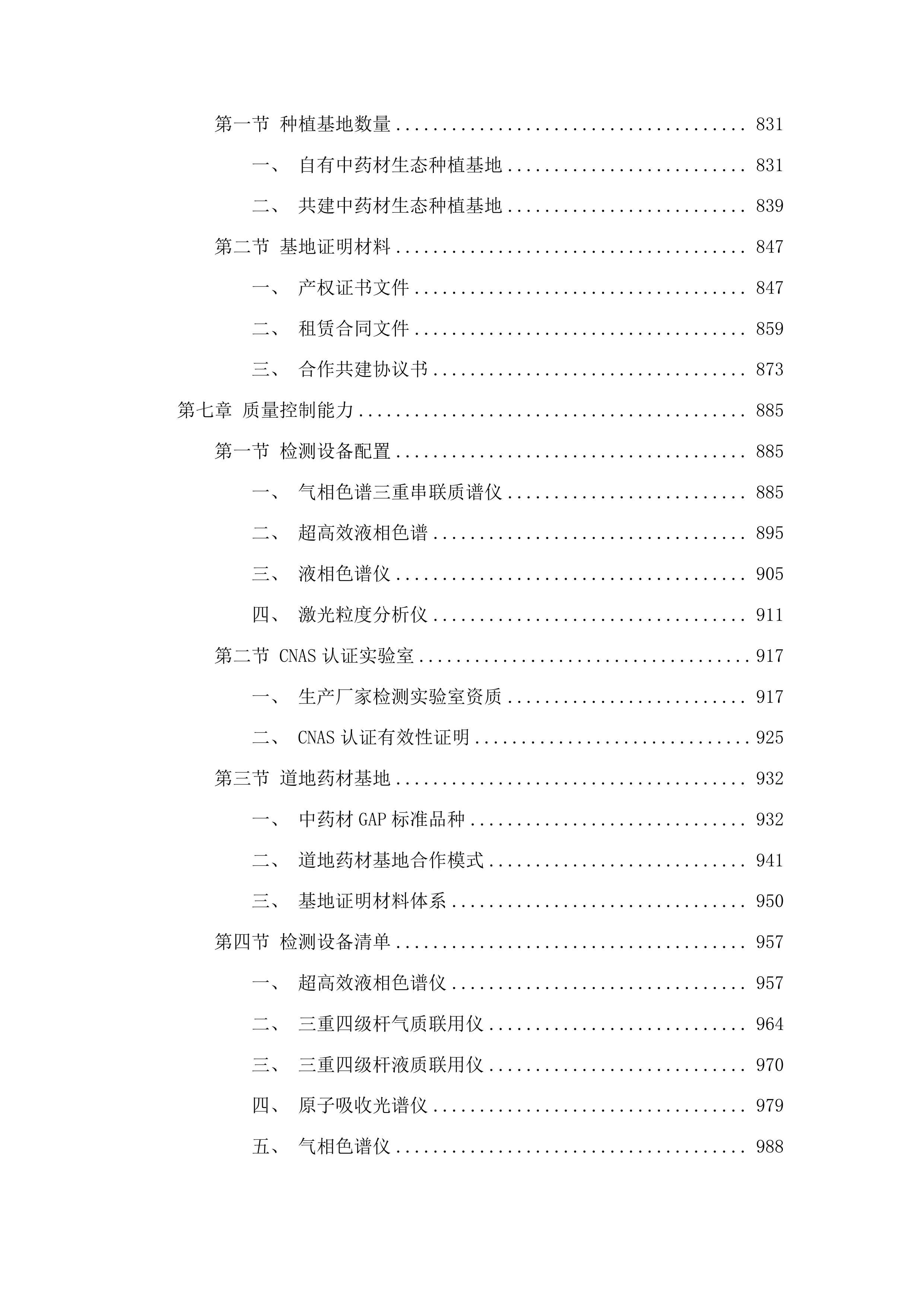 中药饮片和中药配方颗粒供应服务投标方案.docx 第5页