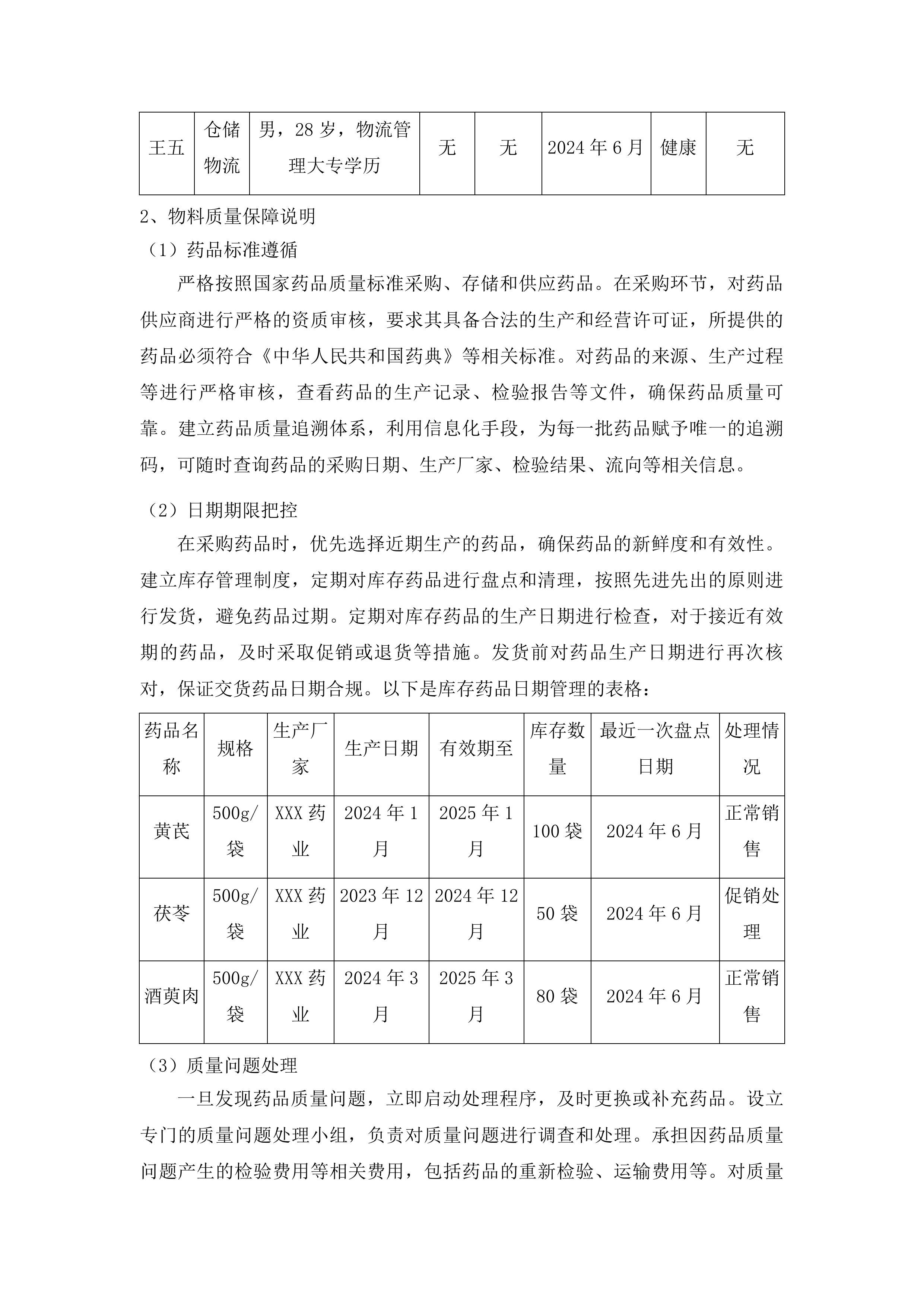 中药饮片和中药配方颗粒供应服务投标方案.docx 第14页