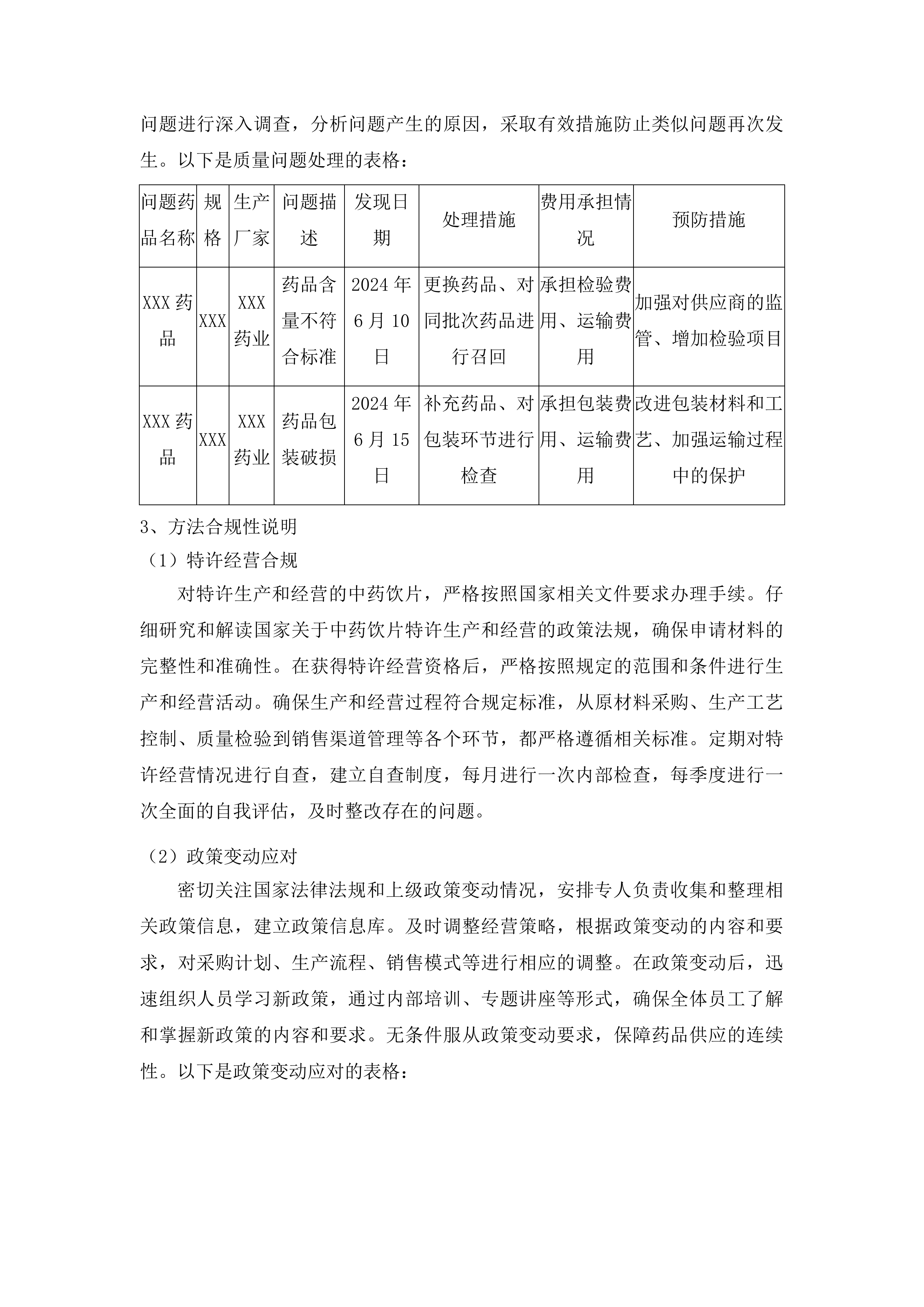 中药饮片和中药配方颗粒供应服务投标方案.docx 第15页