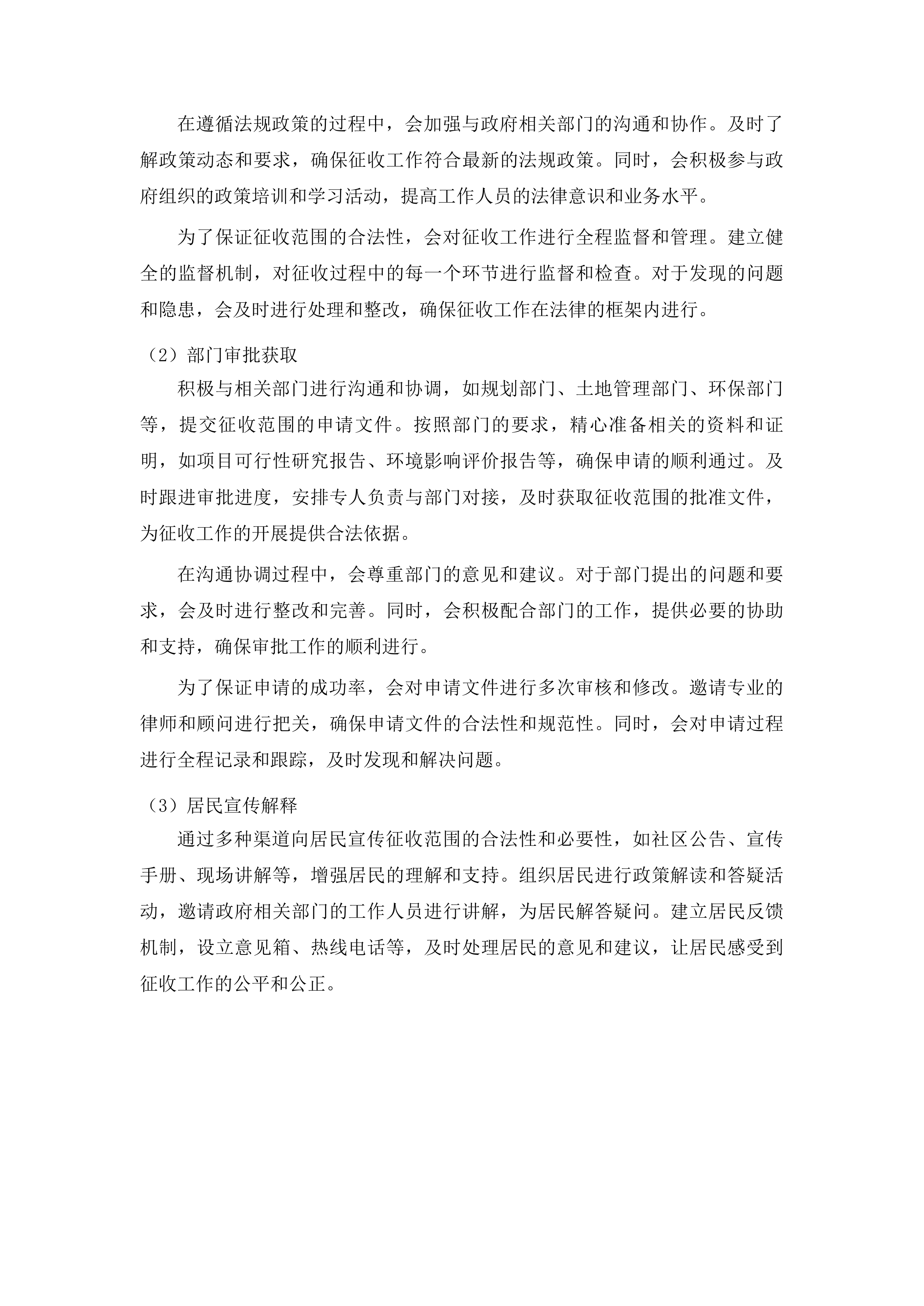 乌拉街文旅项目购买征收服务项目投标方案.docx 第14页
