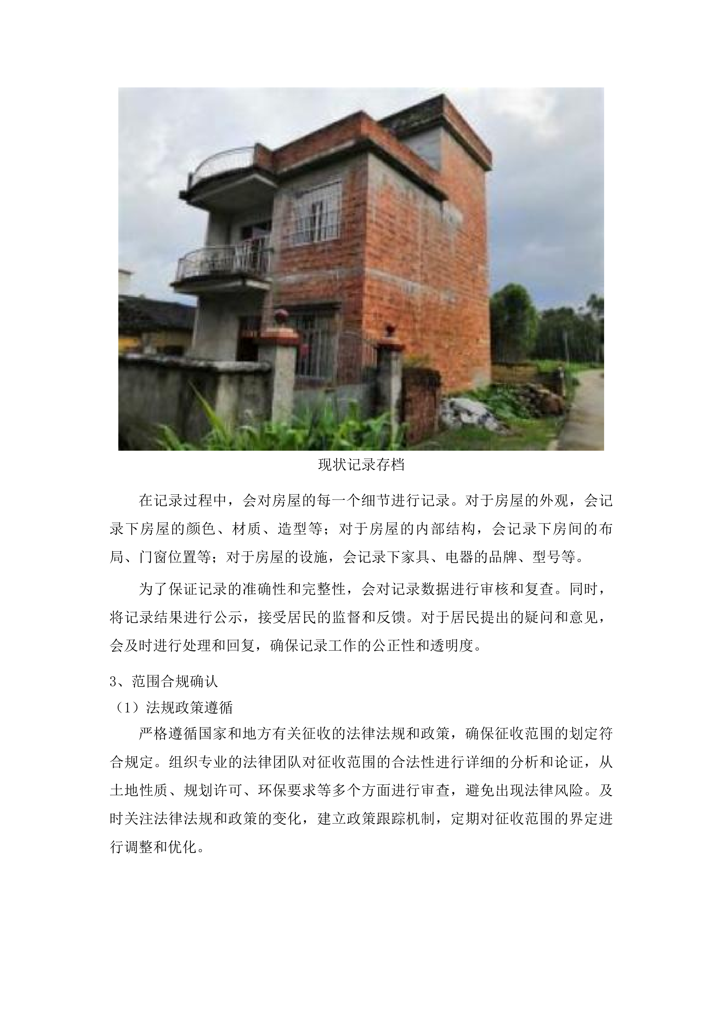 乌拉街文旅项目购买征收服务项目投标方案.docx 第13页