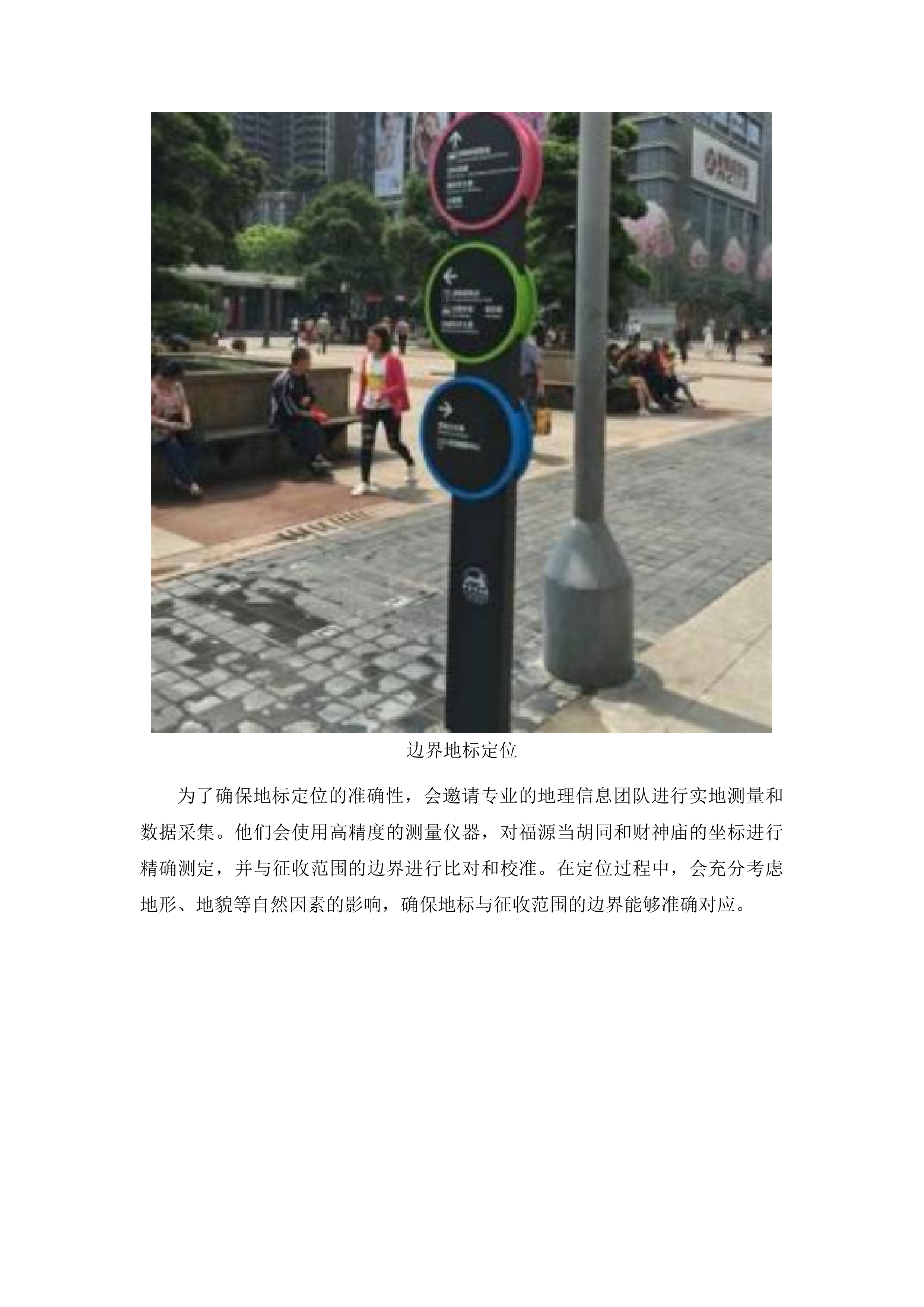 乌拉街文旅项目购买征收服务项目投标方案.docx 第9页