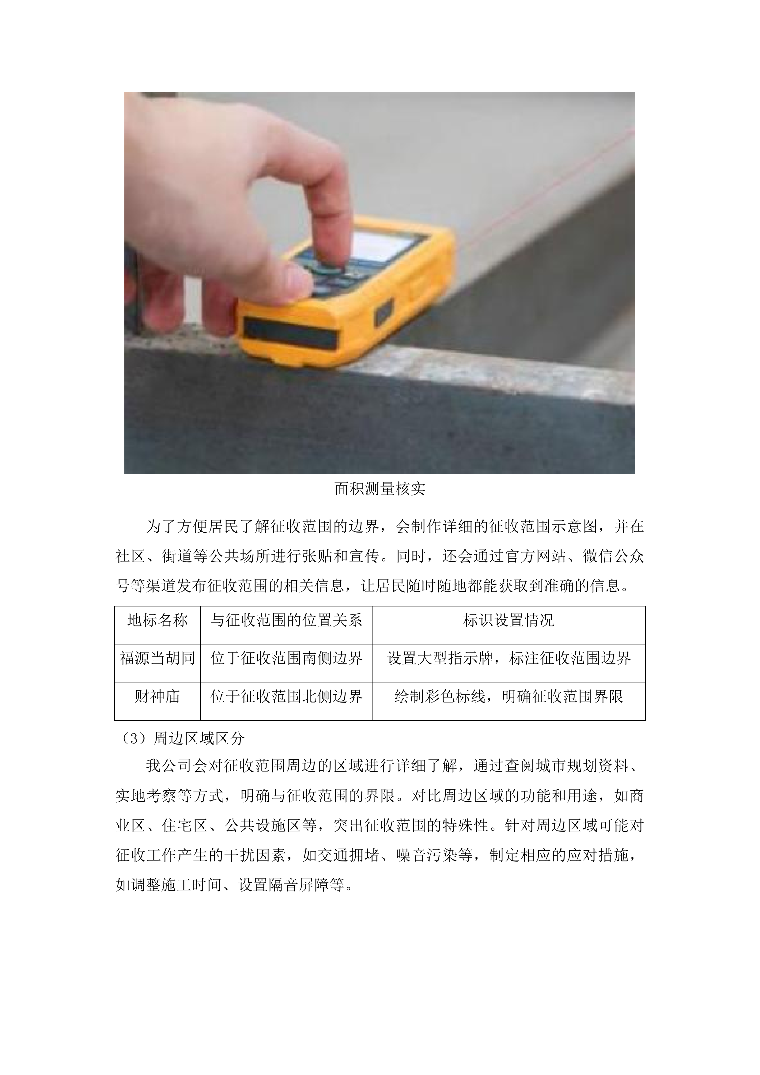 乌拉街文旅项目购买征收服务项目投标方案.docx 第10页