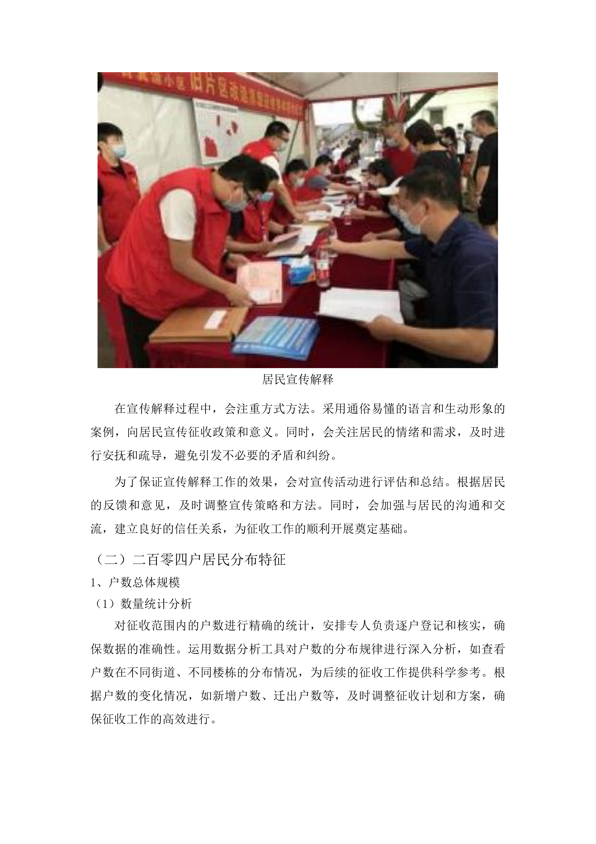 乌拉街文旅项目购买征收服务项目投标方案.docx 第15页