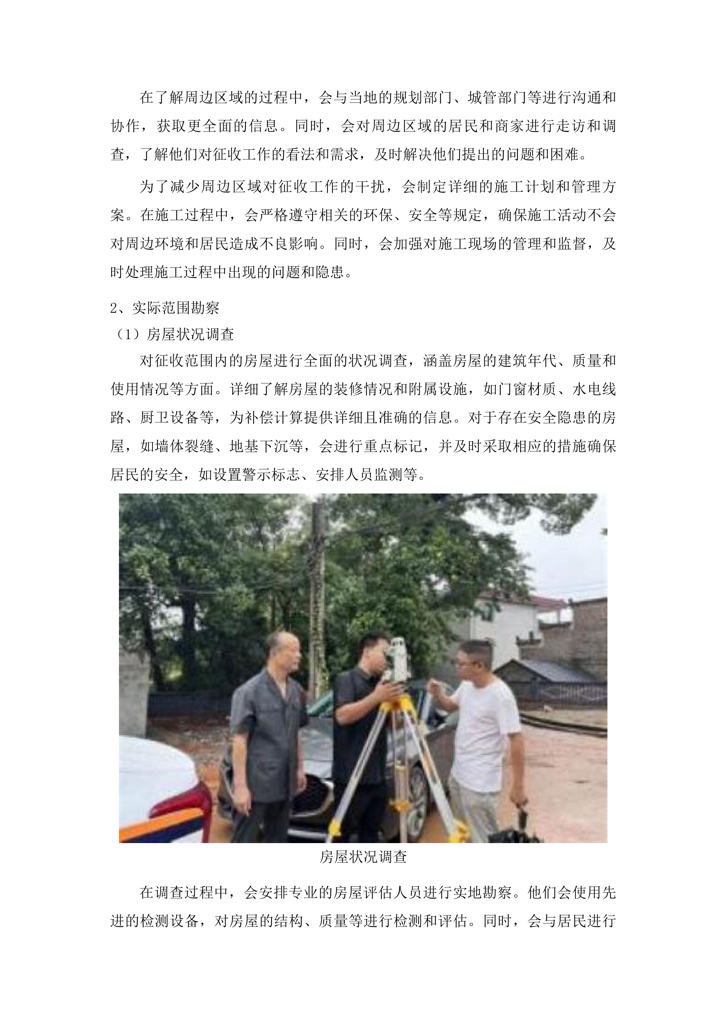 乌拉街文旅项目购买征收服务项目投标方案.docx 第11页