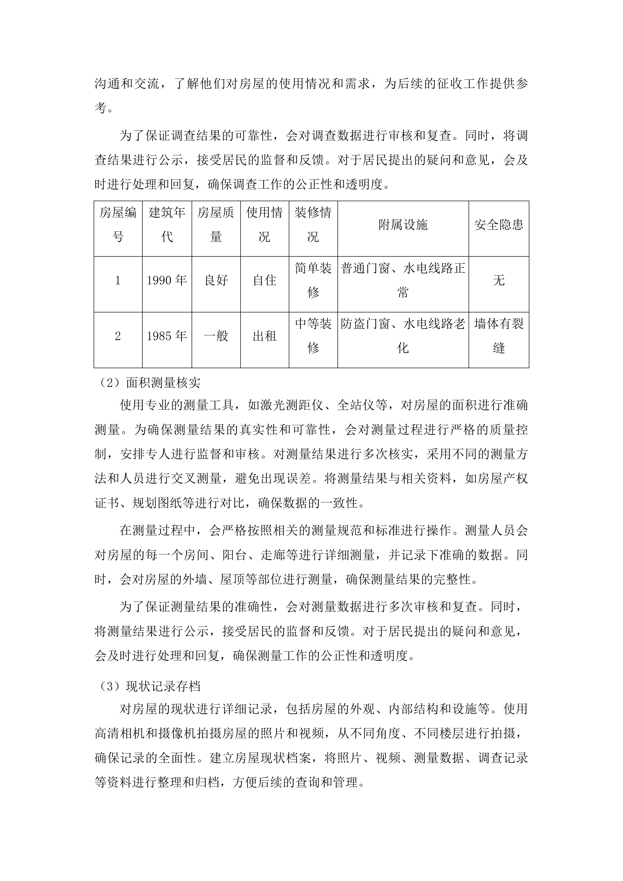 乌拉街文旅项目购买征收服务项目投标方案.docx 第12页