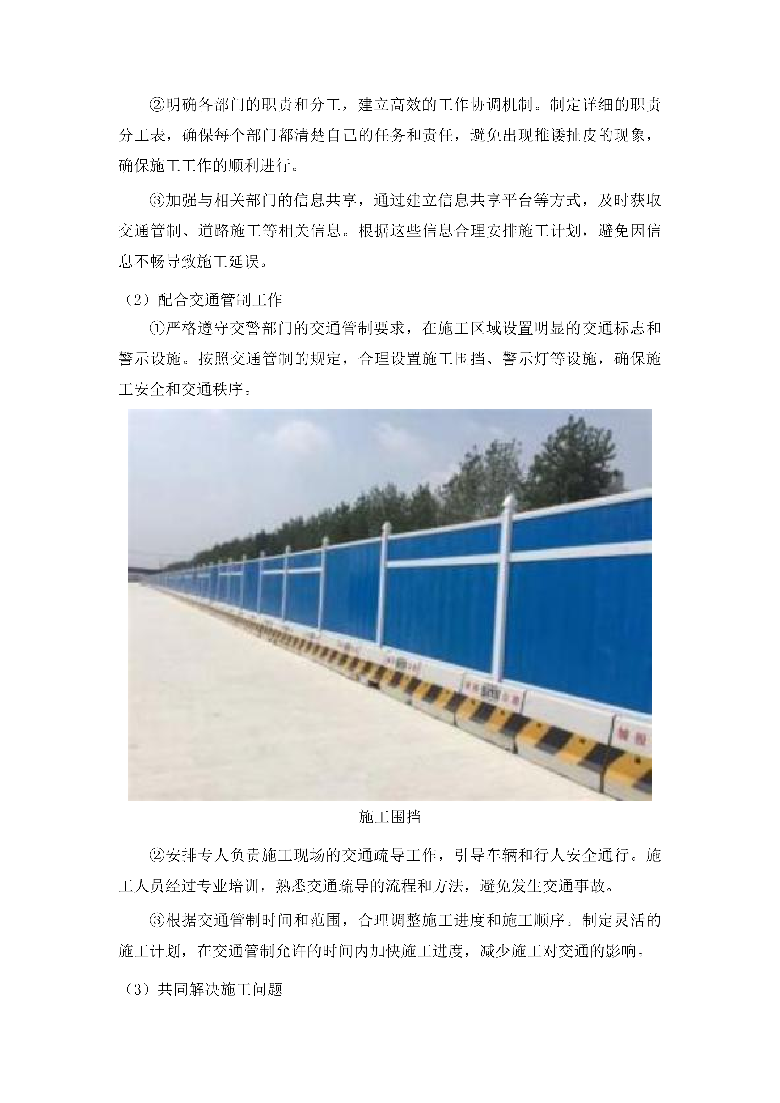 全市交警系统现场会标线复新项目投标方案.docx 第12页