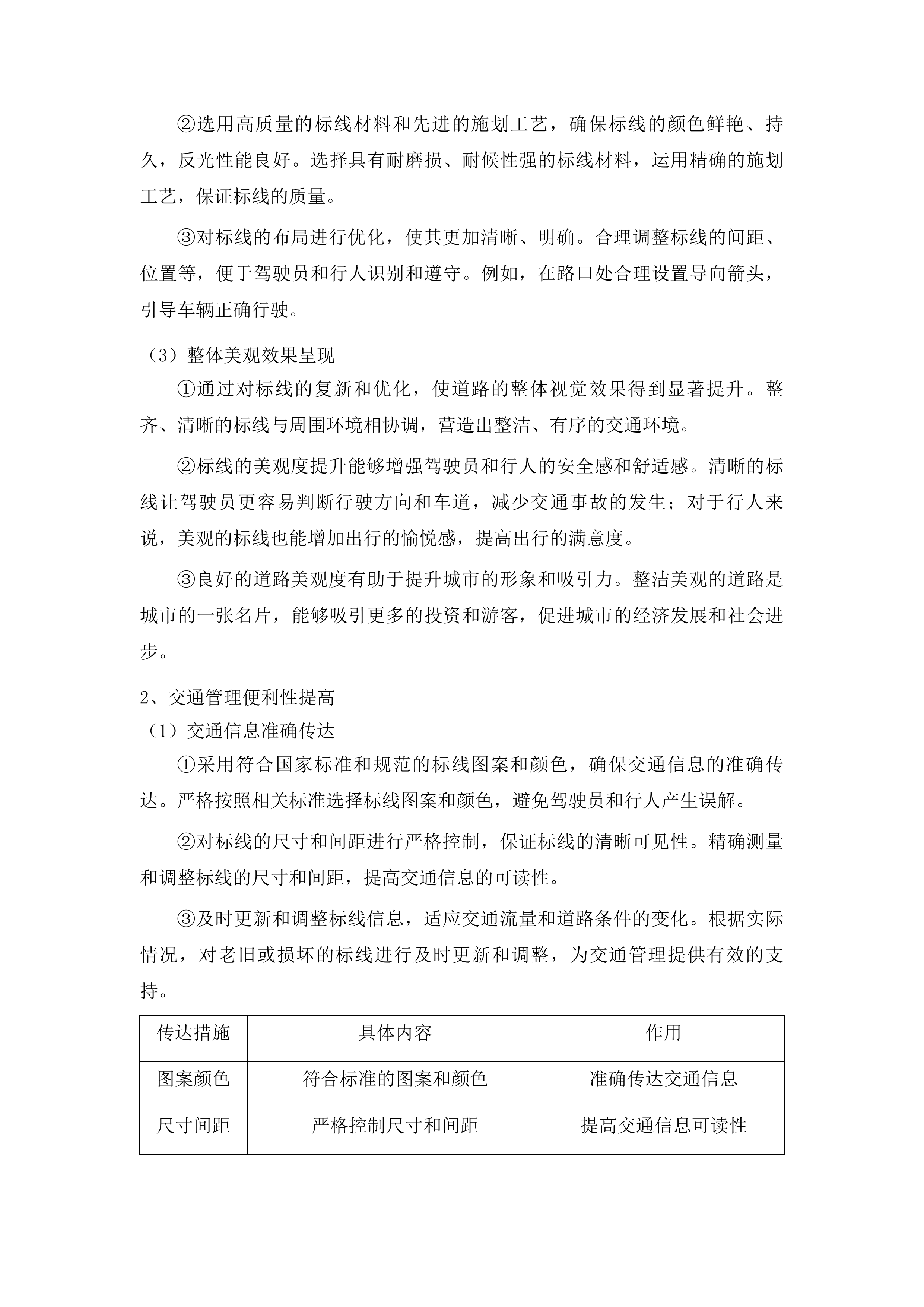 全市交警系统现场会标线复新项目投标方案.docx 第14页