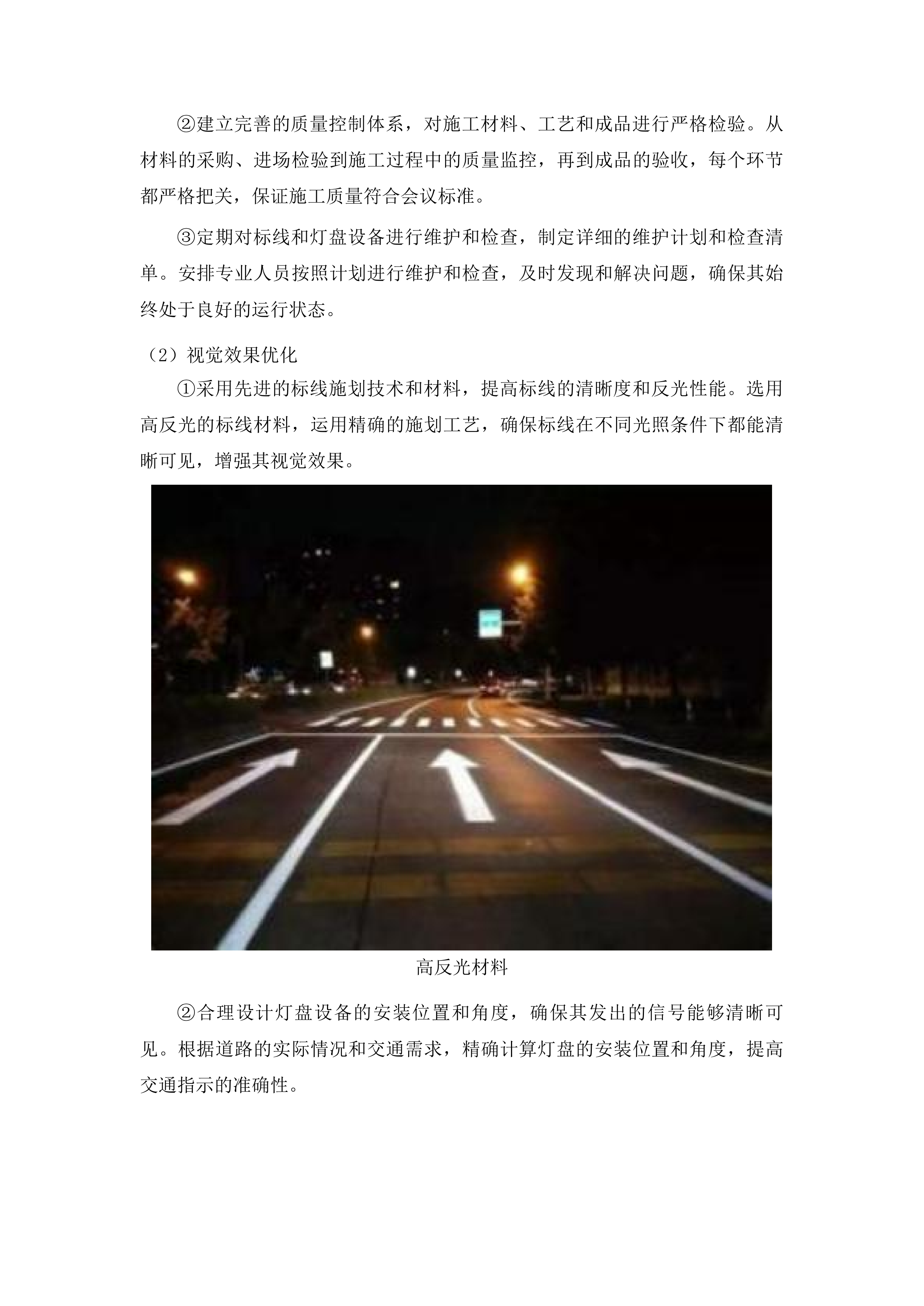 全市交警系统现场会标线复新项目投标方案.docx 第10页