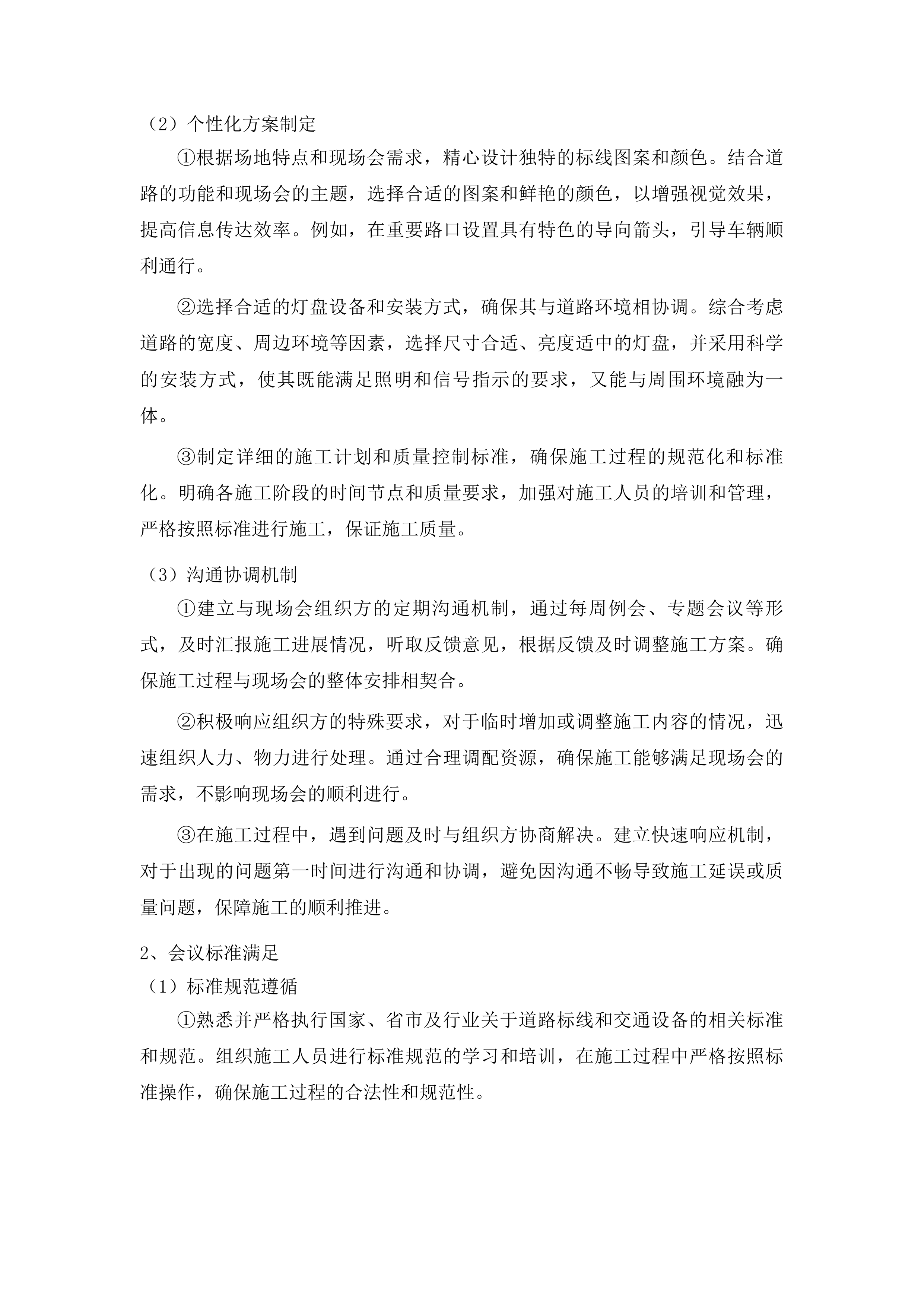 全市交警系统现场会标线复新项目投标方案.docx 第9页