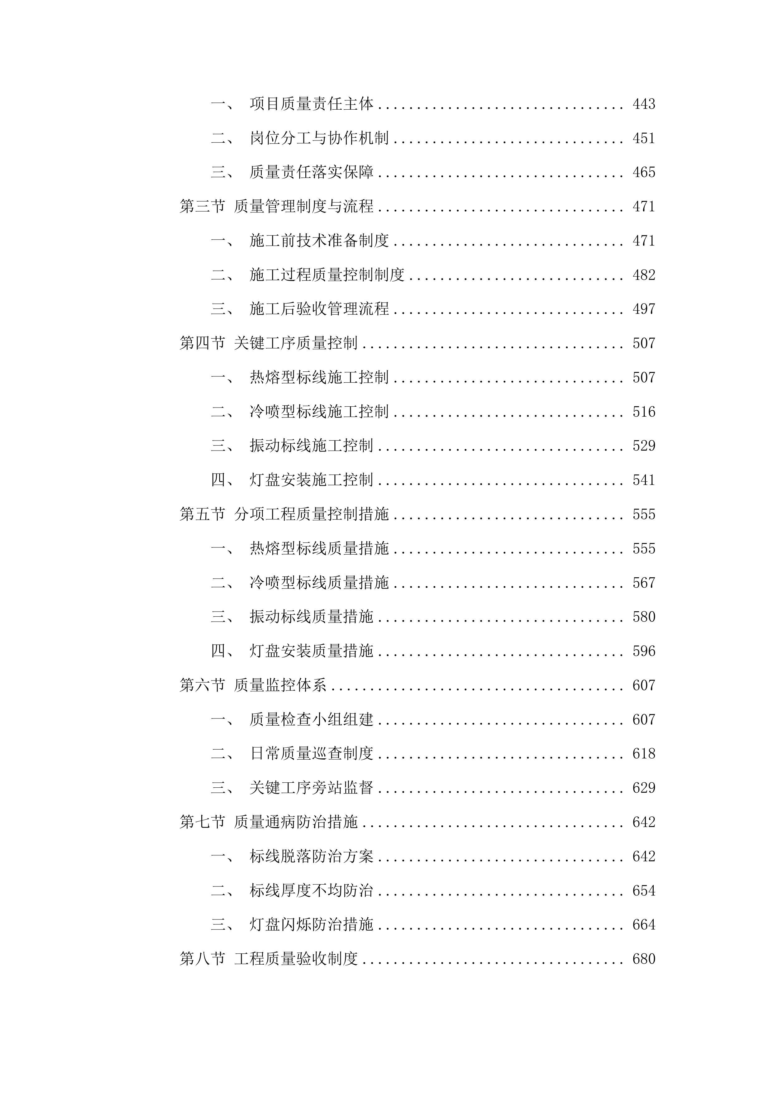 全市交警系统现场会标线复新项目投标方案.docx 第3页