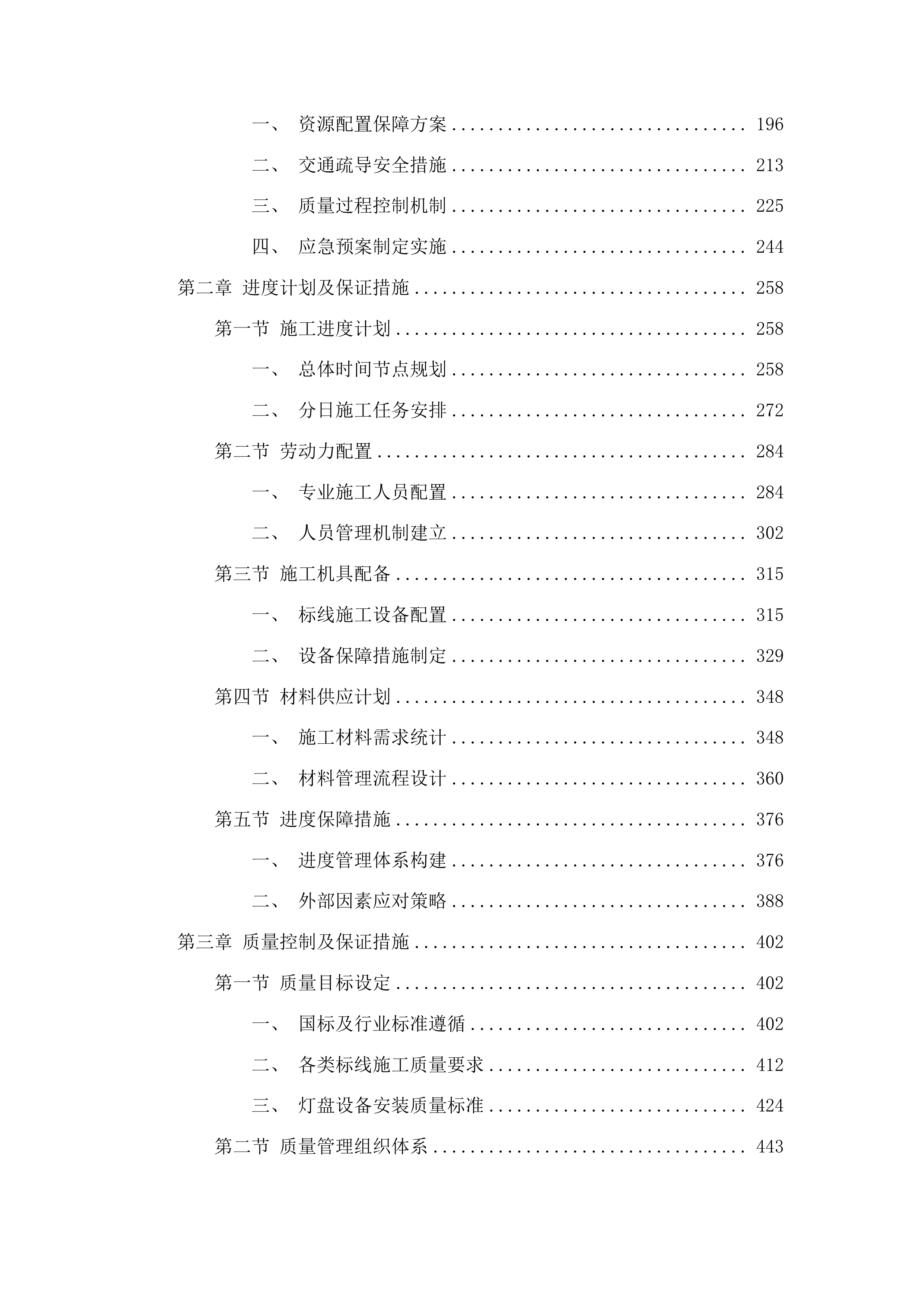 全市交警系统现场会标线复新项目投标方案.docx 第2页