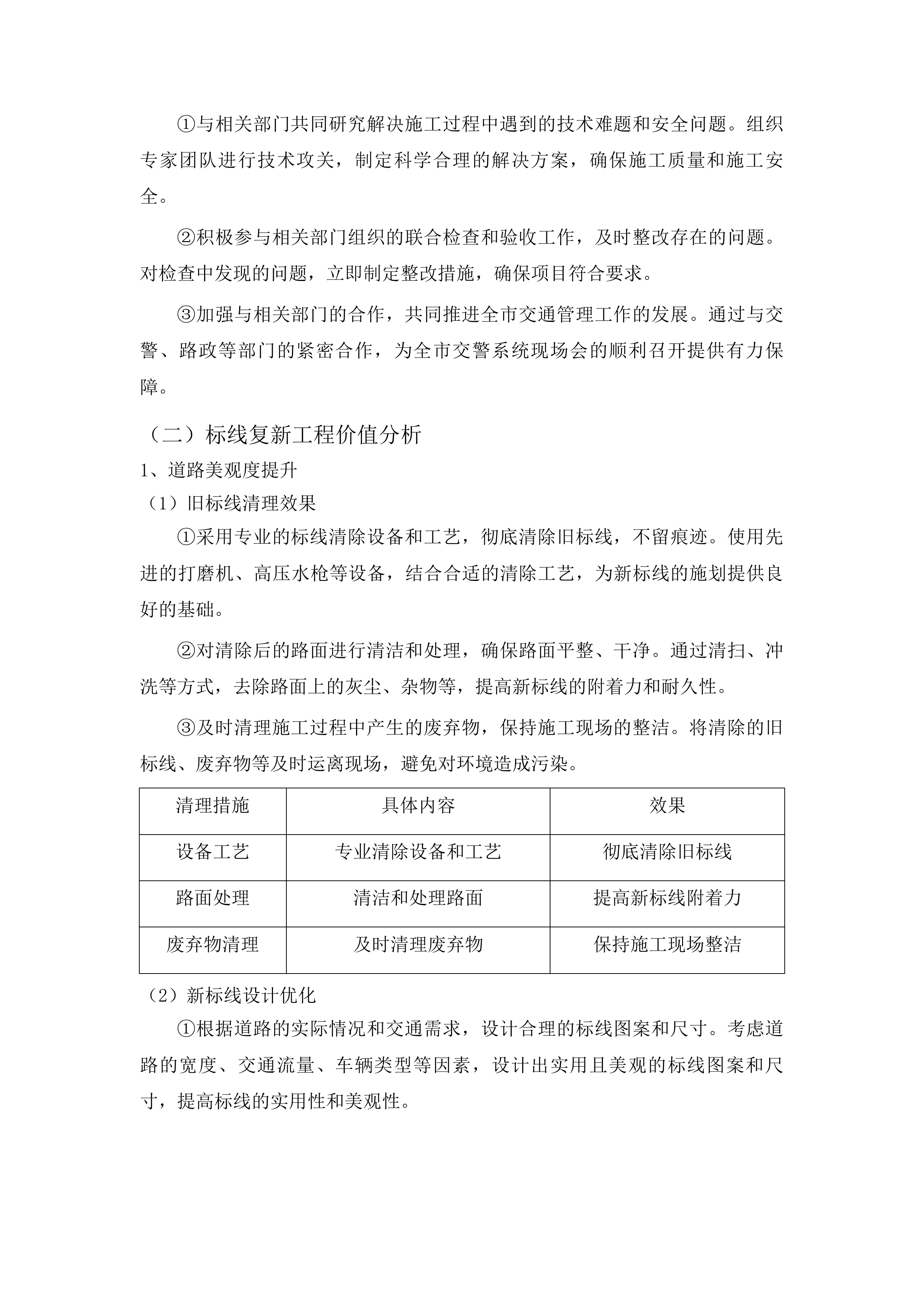 全市交警系统现场会标线复新项目投标方案.docx 第13页