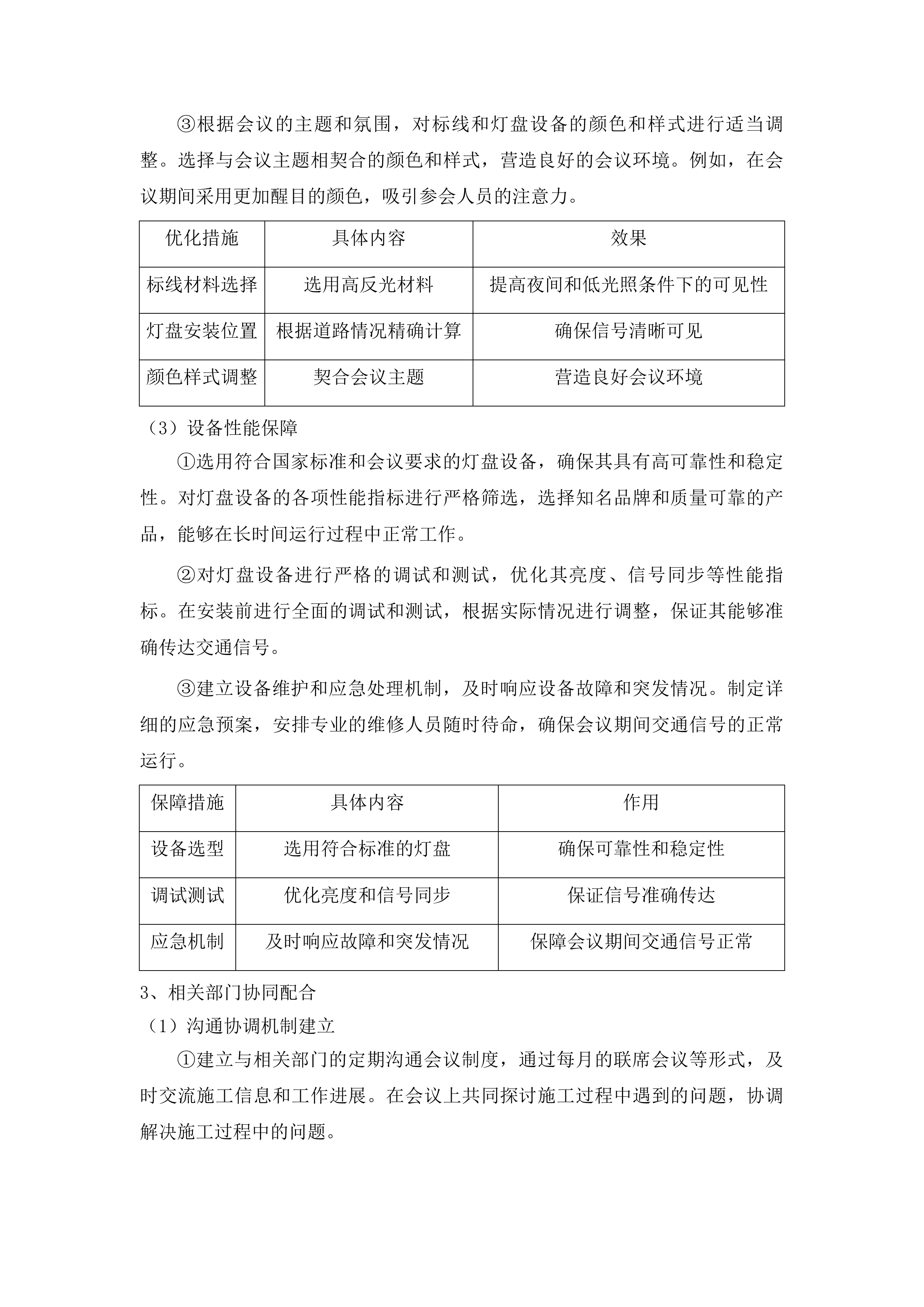 全市交警系统现场会标线复新项目投标方案.docx 第11页