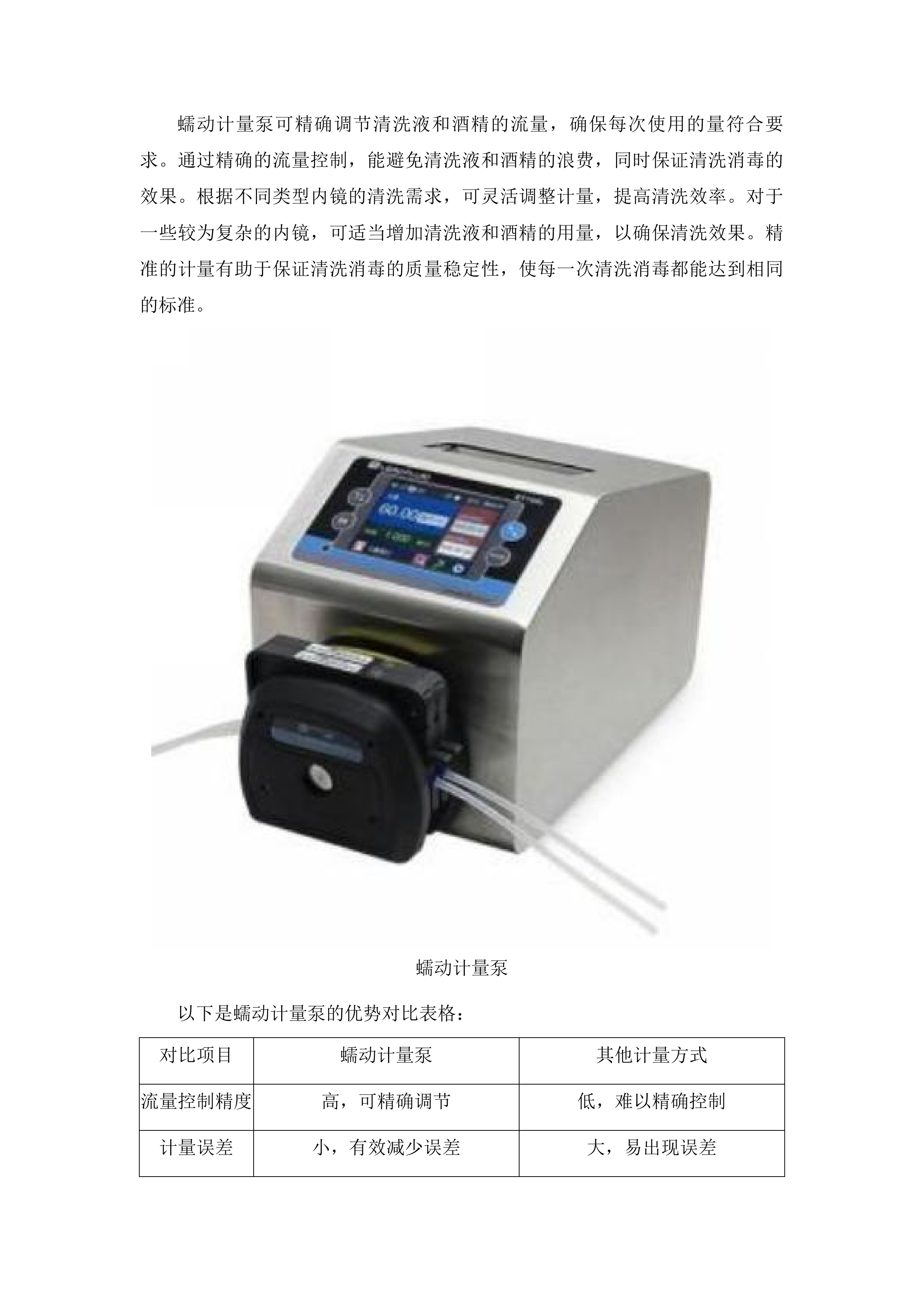 医疗设备采购项目投标方案.docx 第7页