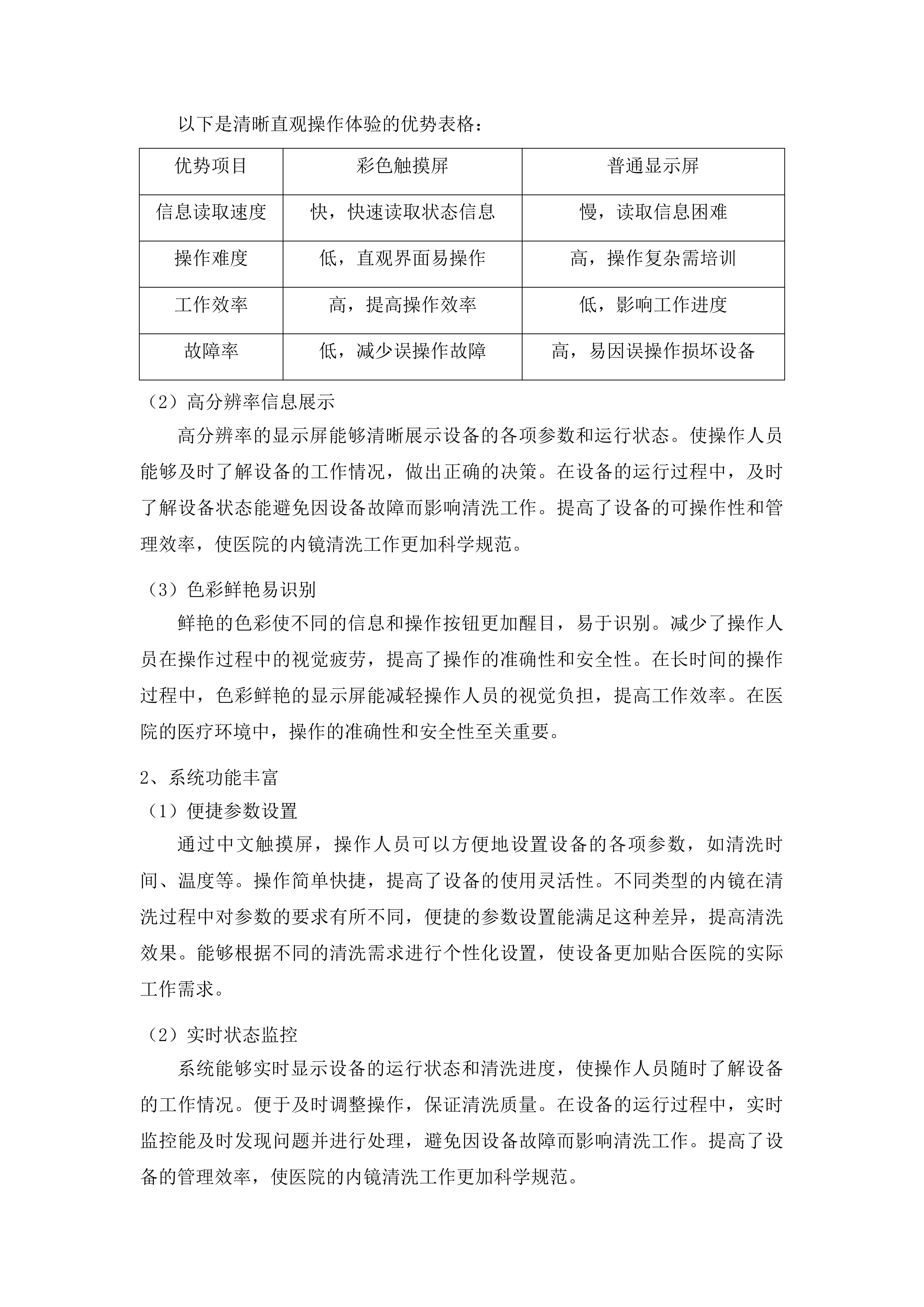 医疗设备采购项目投标方案.docx 第15页