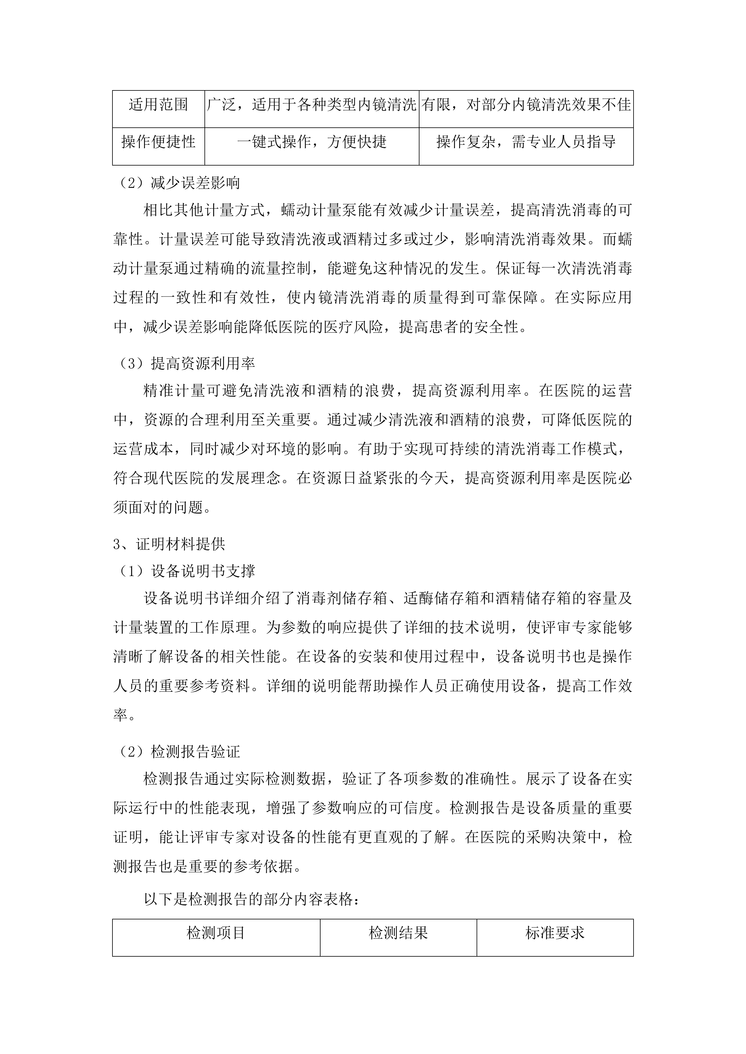 医疗设备采购项目投标方案.docx 第8页