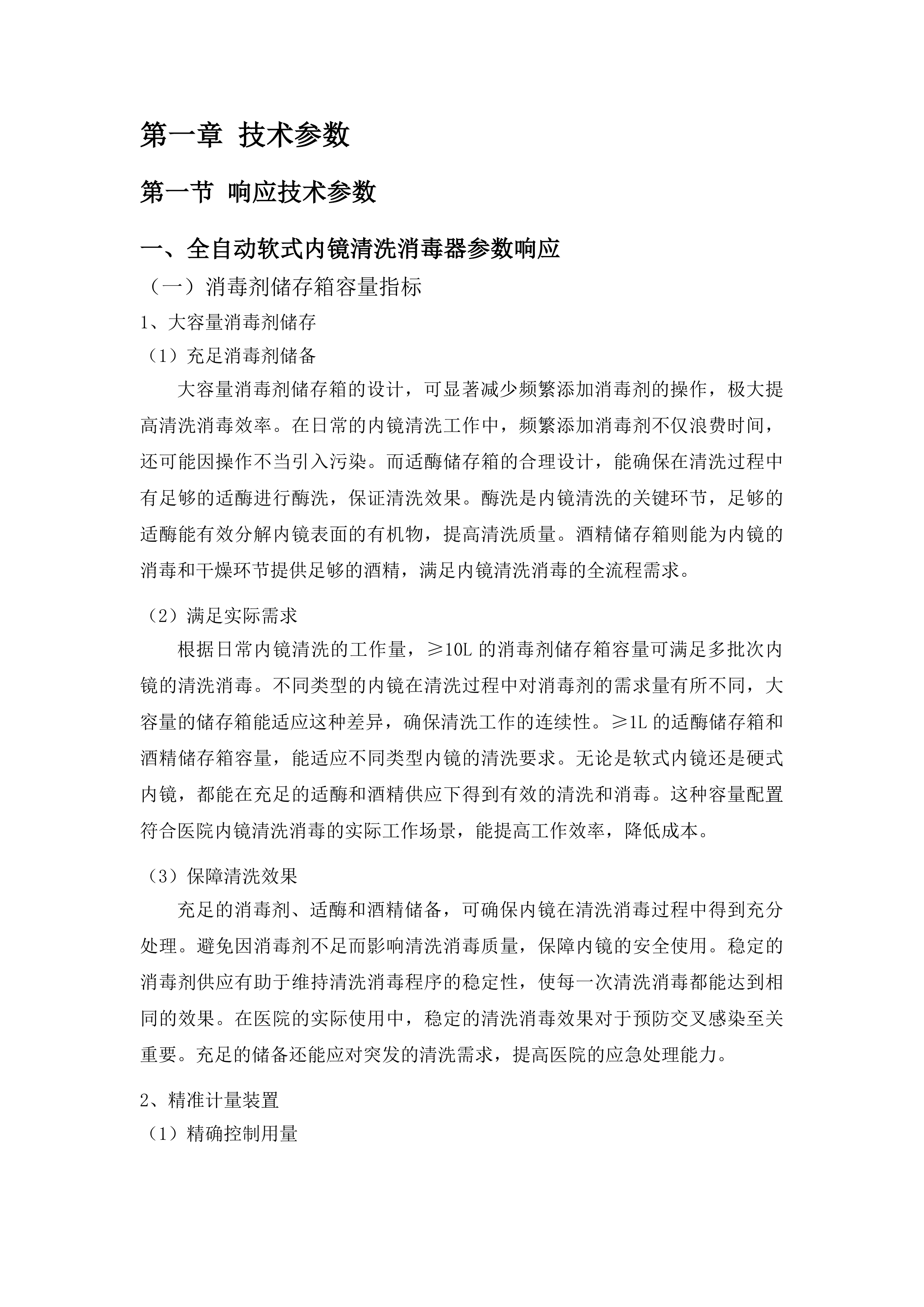 医疗设备采购项目投标方案.docx 第6页