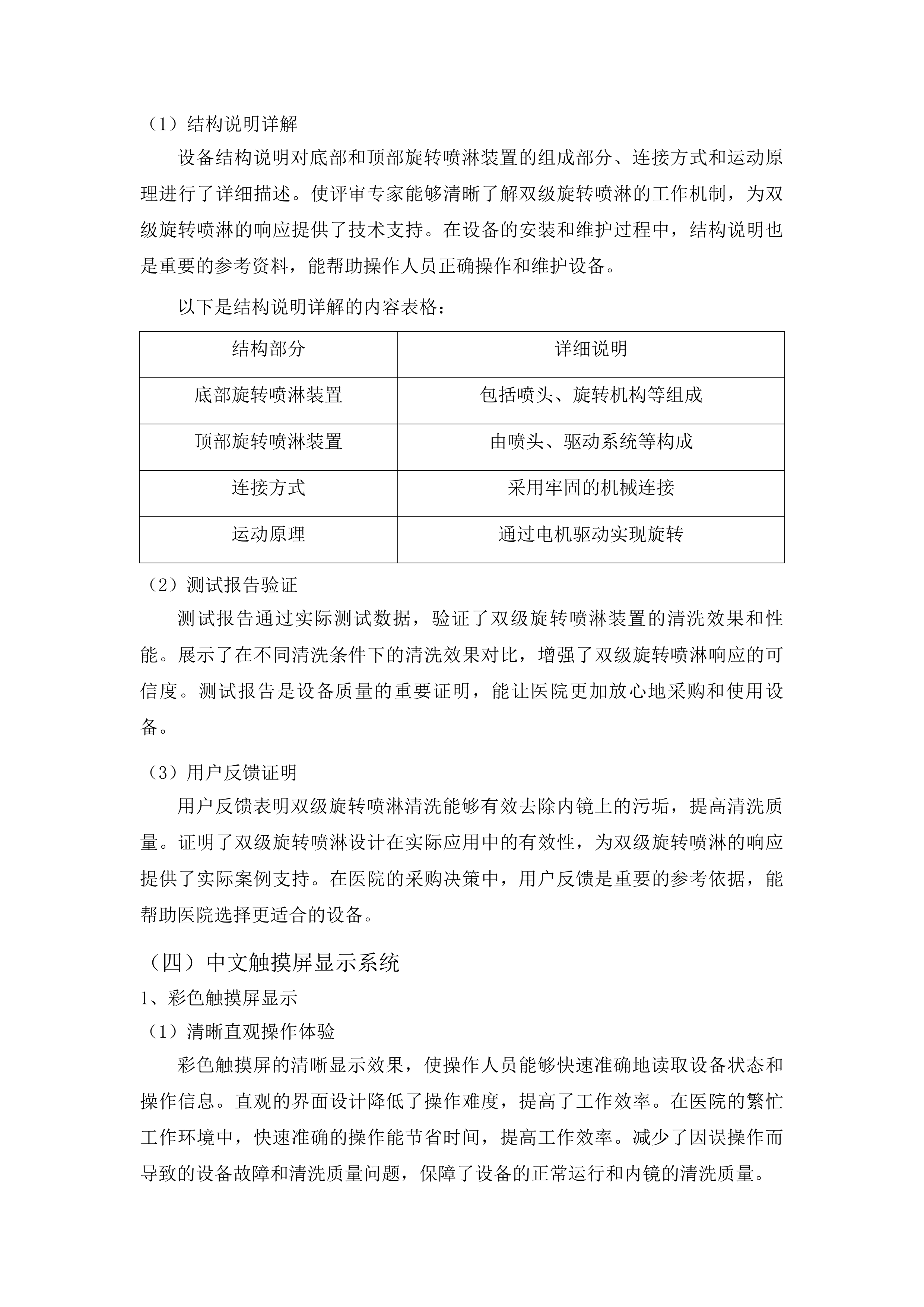 医疗设备采购项目投标方案.docx 第14页