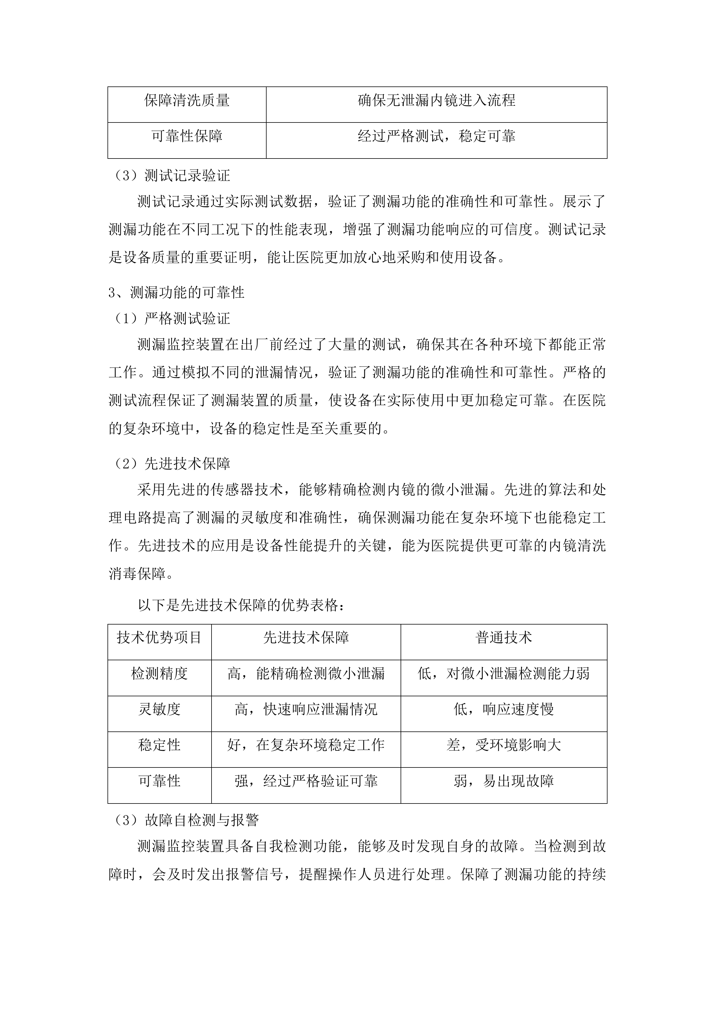 医疗设备采购项目投标方案.docx 第11页