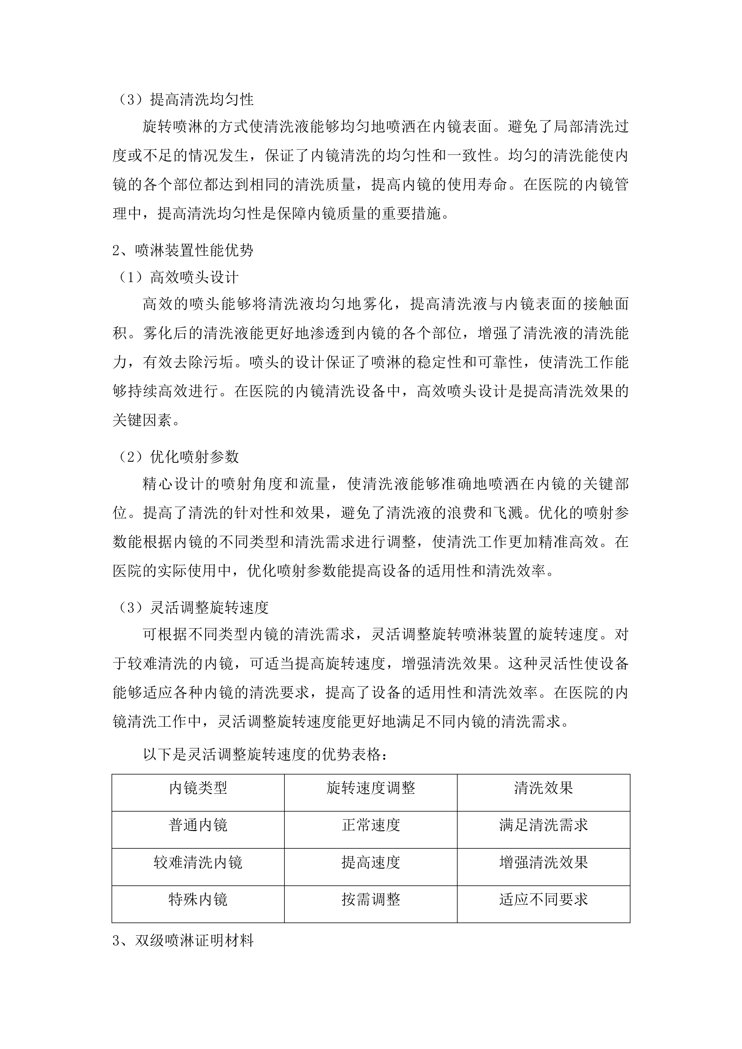 医疗设备采购项目投标方案.docx 第13页