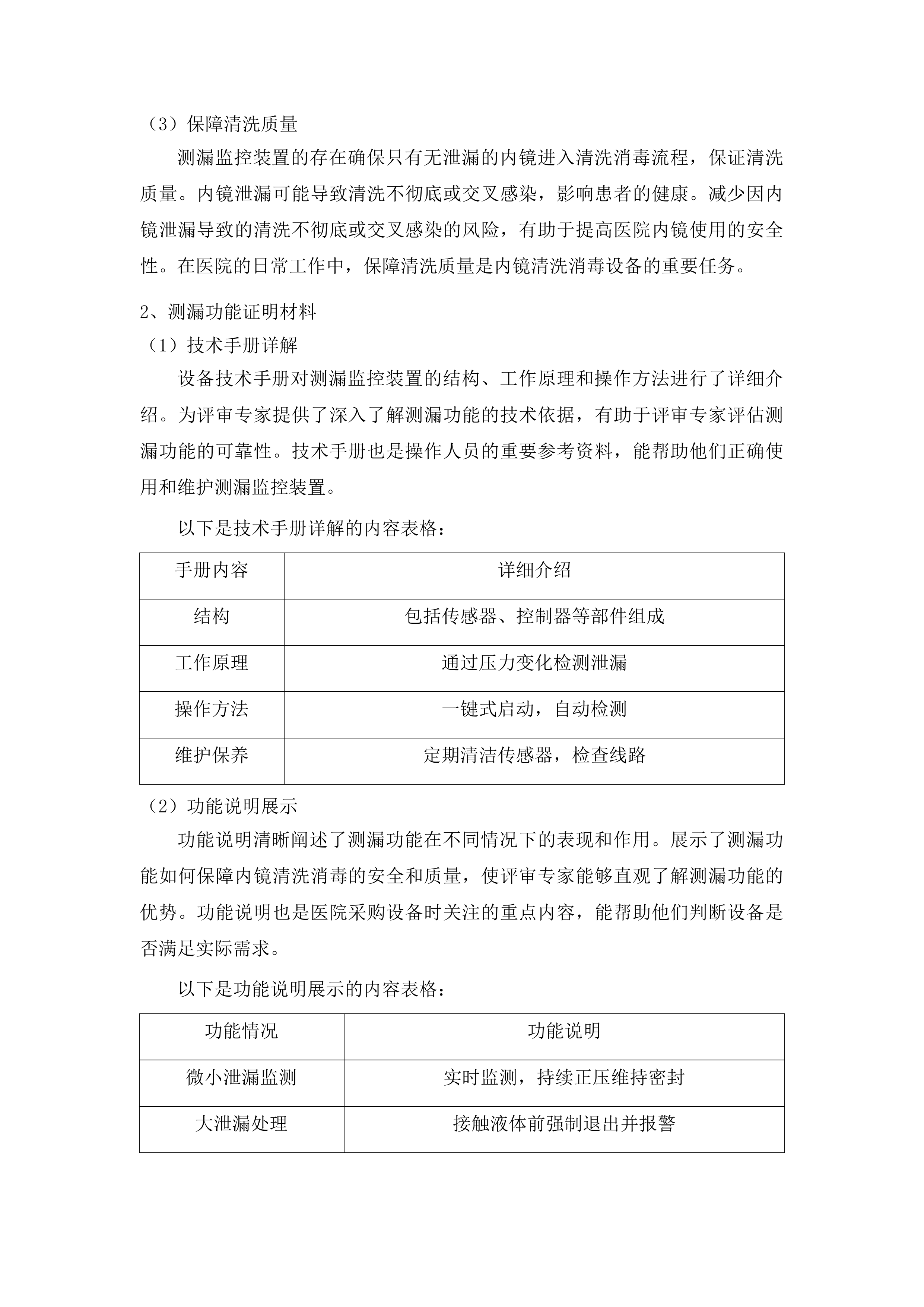 医疗设备采购项目投标方案.docx 第10页