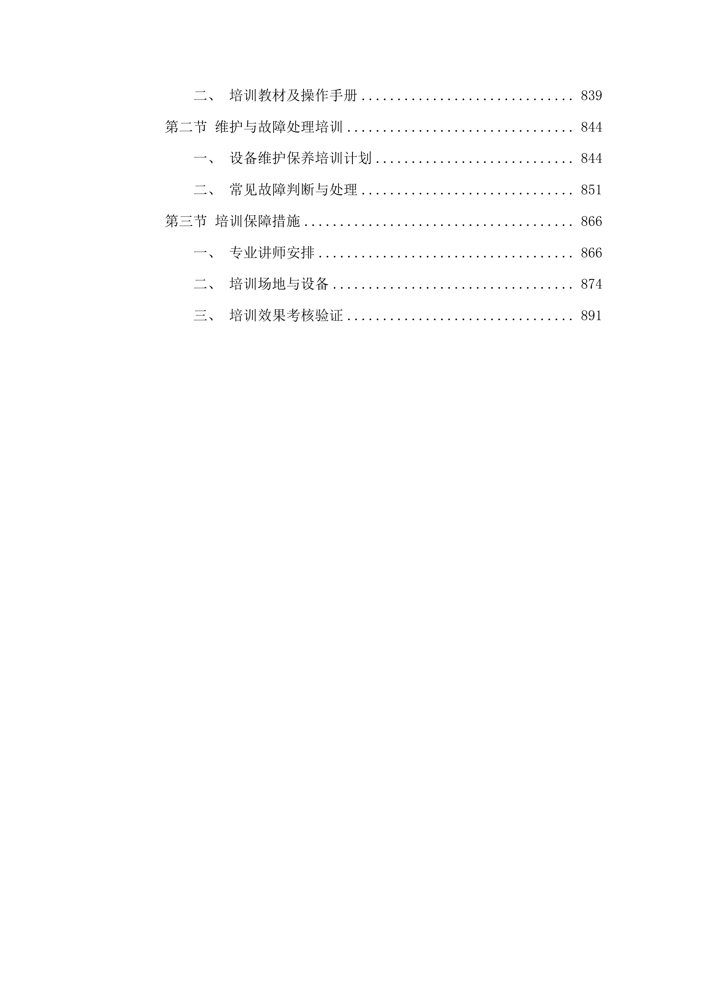 医疗设备采购项目投标方案.docx 第5页