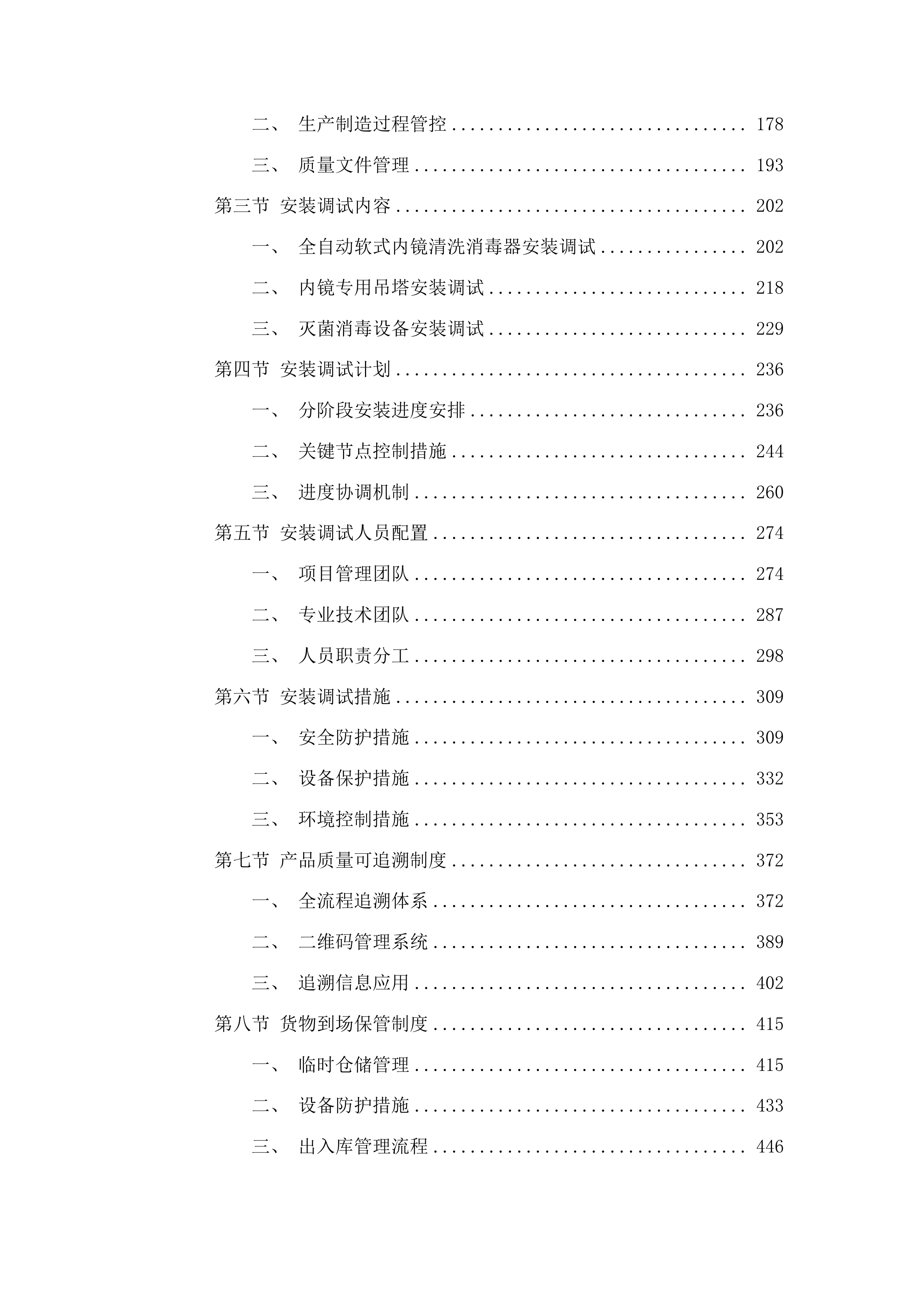 医疗设备采购项目投标方案.docx 第2页