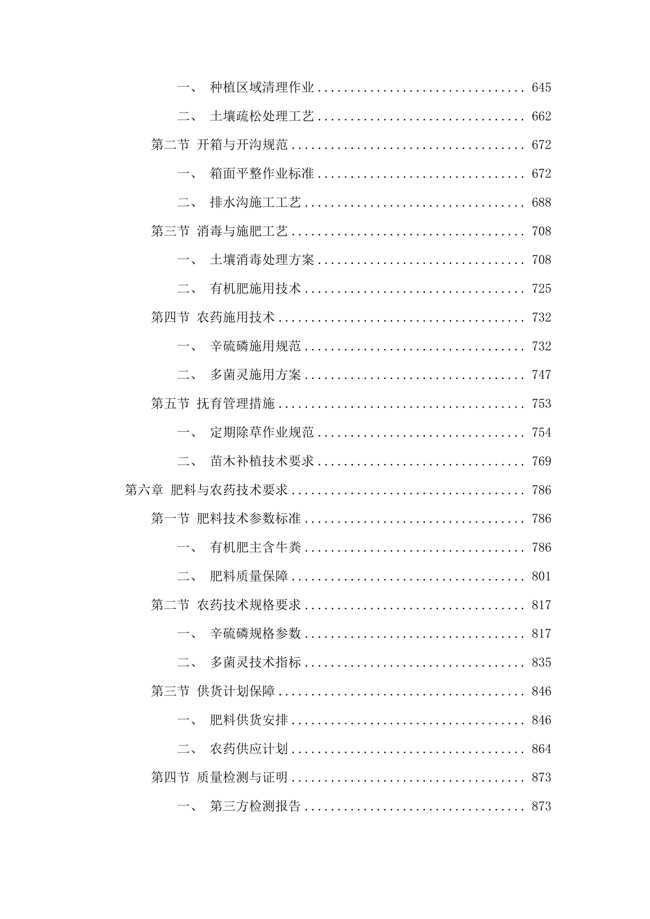 台江县排羊乡富强村淫羊藿种植项目投标方案.docx 第4页