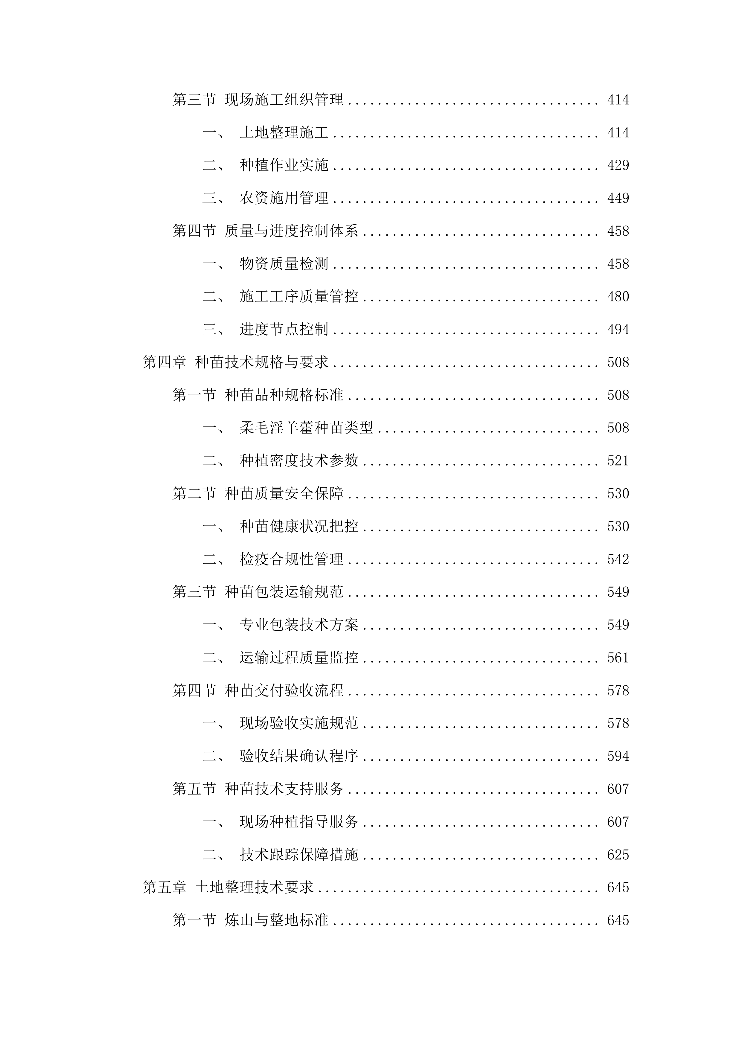 台江县排羊乡富强村淫羊藿种植项目投标方案.docx 第3页