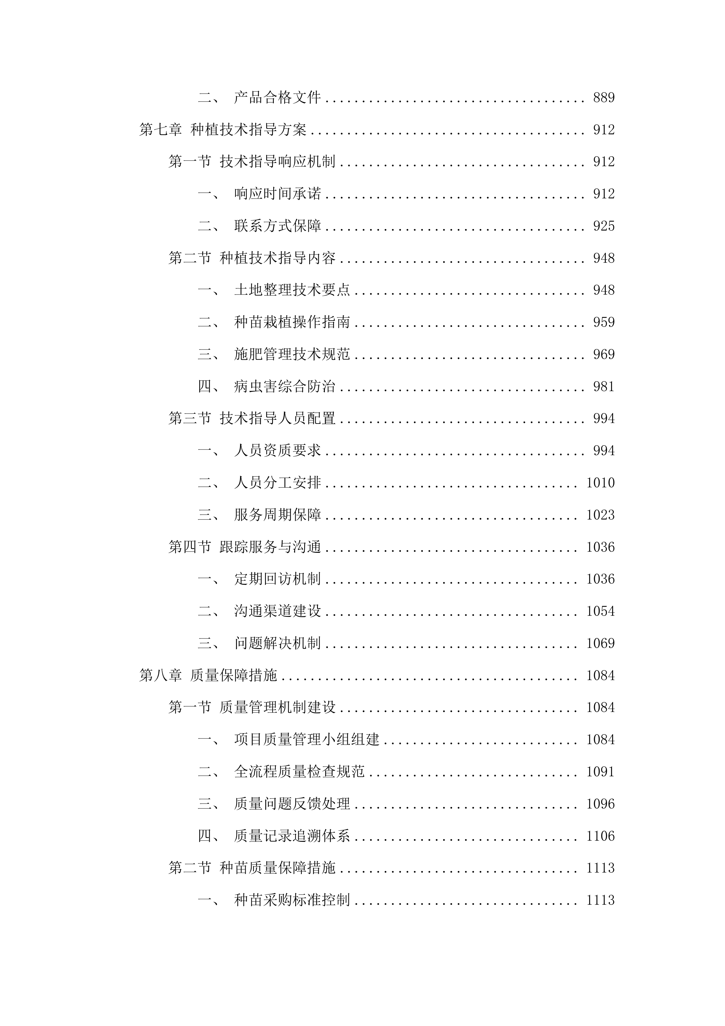台江县排羊乡富强村淫羊藿种植项目投标方案.docx 第5页